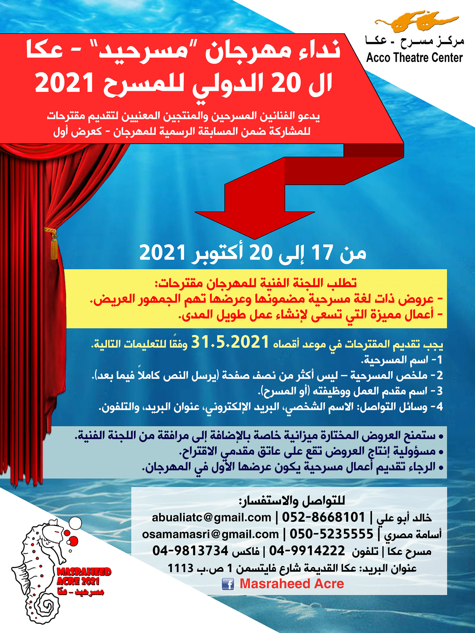 Masraheed Acre مسرحيد عكا Posts Facebook