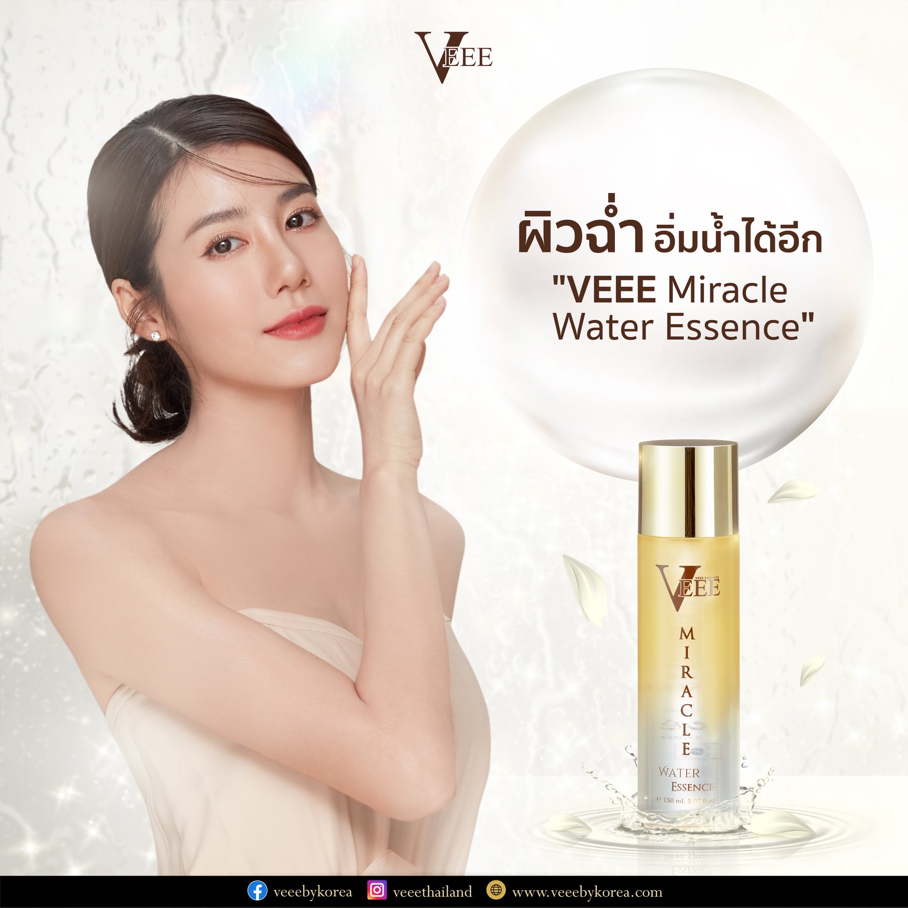 Veeebykorea - ได้อีก #ฉ่ำ ได้อีก 