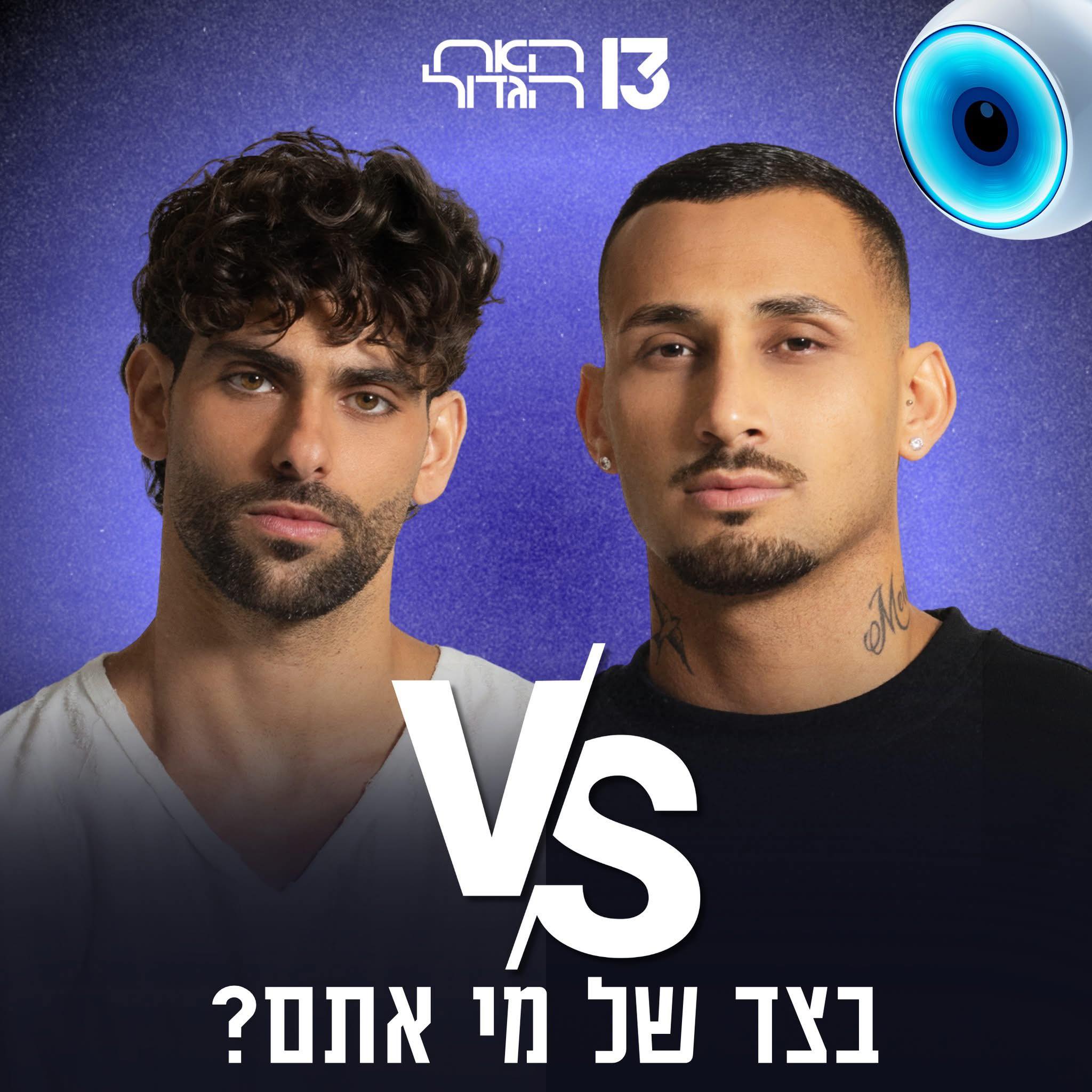 ורד - אני אוהבת את איסקוב אבל לאחרונה הוא מגזים …שאול לא דיבר איתך למה ...