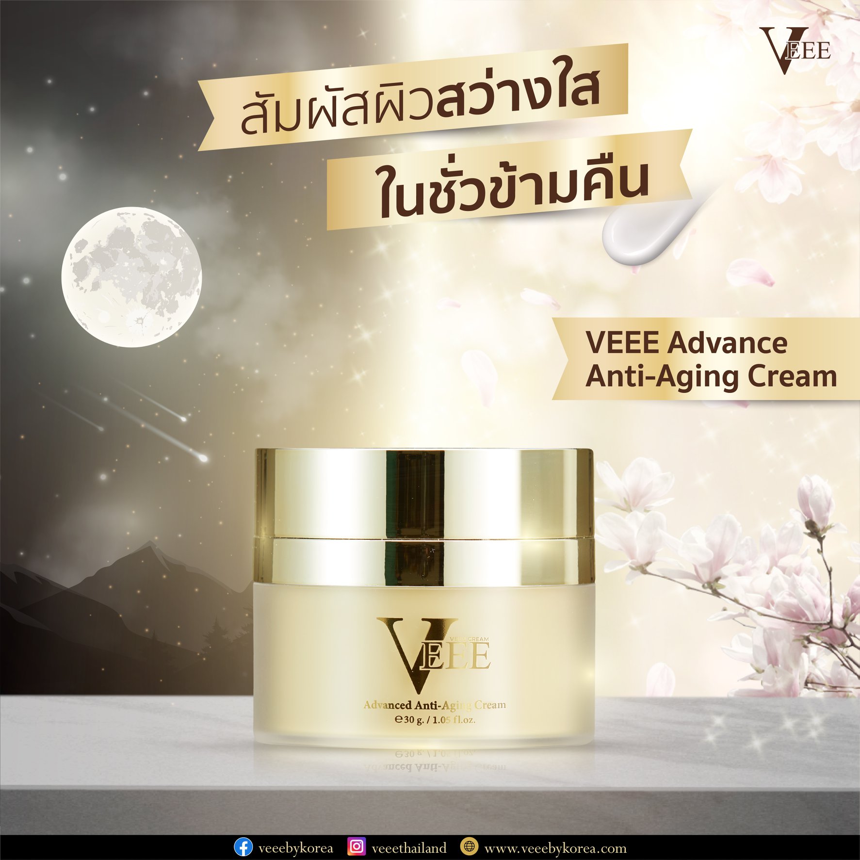 Veeebykorea - 🌙ให้ค่ำคืนนี้เป็นคืนแห่งการดูแลผิว Veee... | Facebook