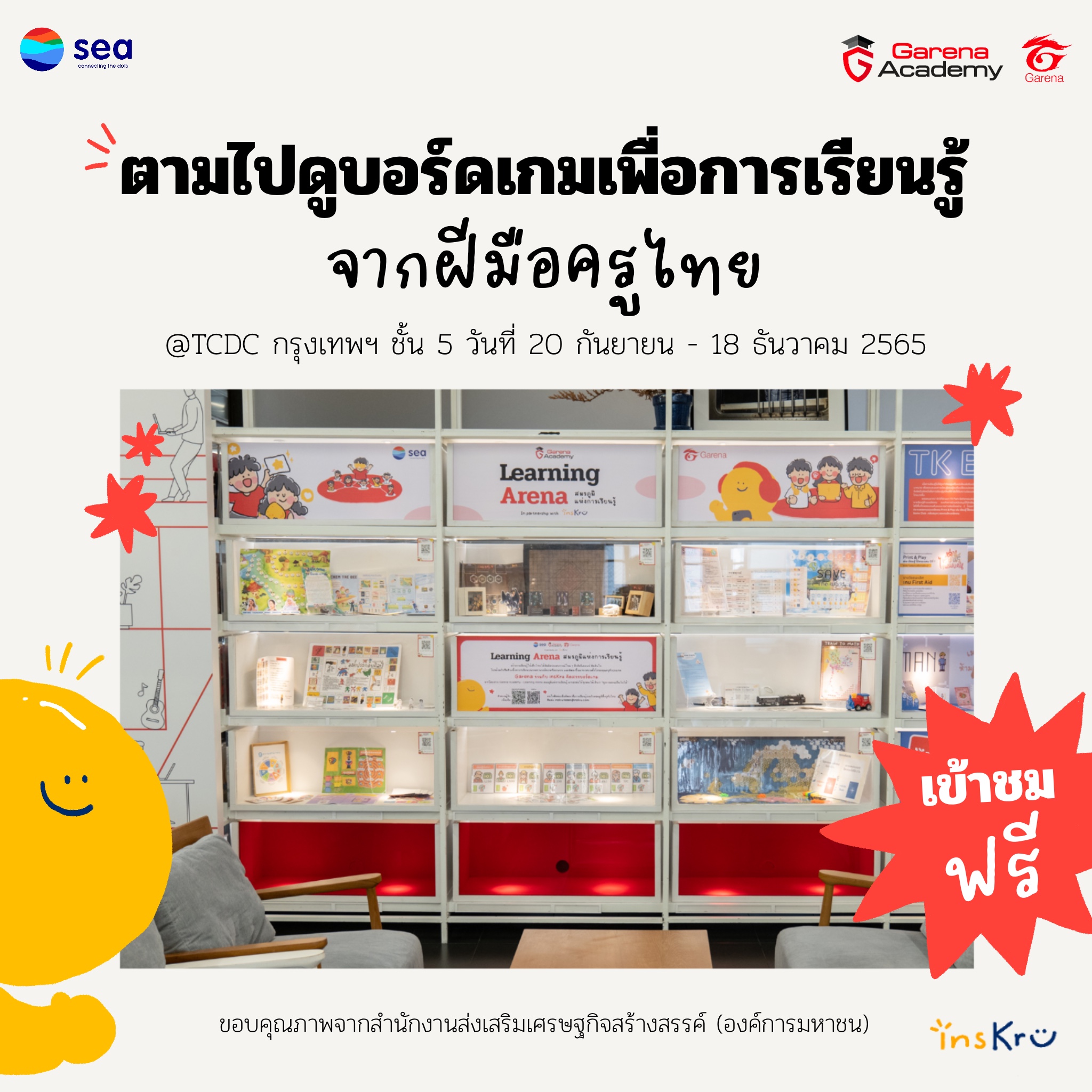 🎲เปิดโลกการเรียนรู้สู่... - Inskru -พื้นที่แบ่งปันไอเดียการสอน | Facebook