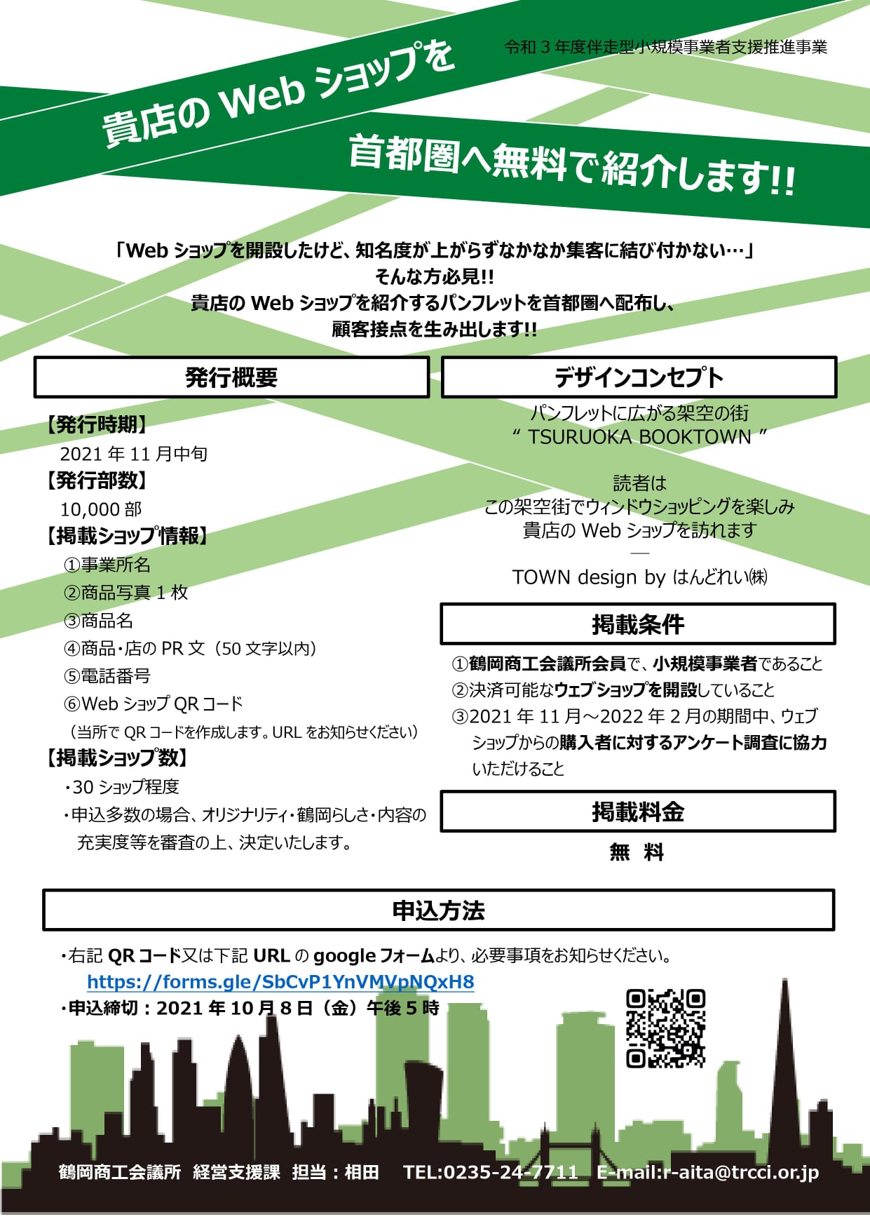 鶴岡商工会議所 The Tsuruoka Chamber Of Commerce And Industry Inicio Facebook