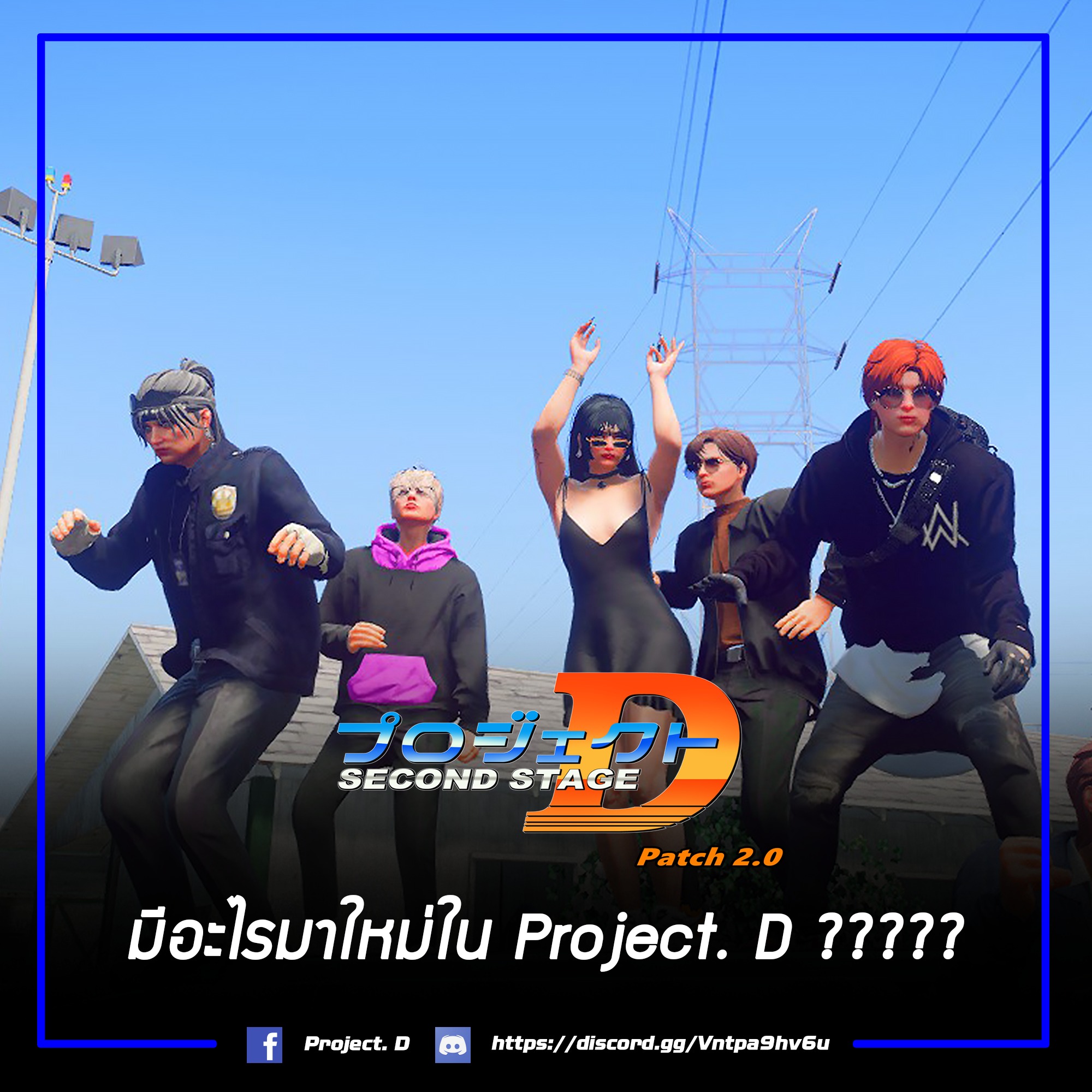 Project. D - Project.D New Update Patch 2.0 วันนี้...