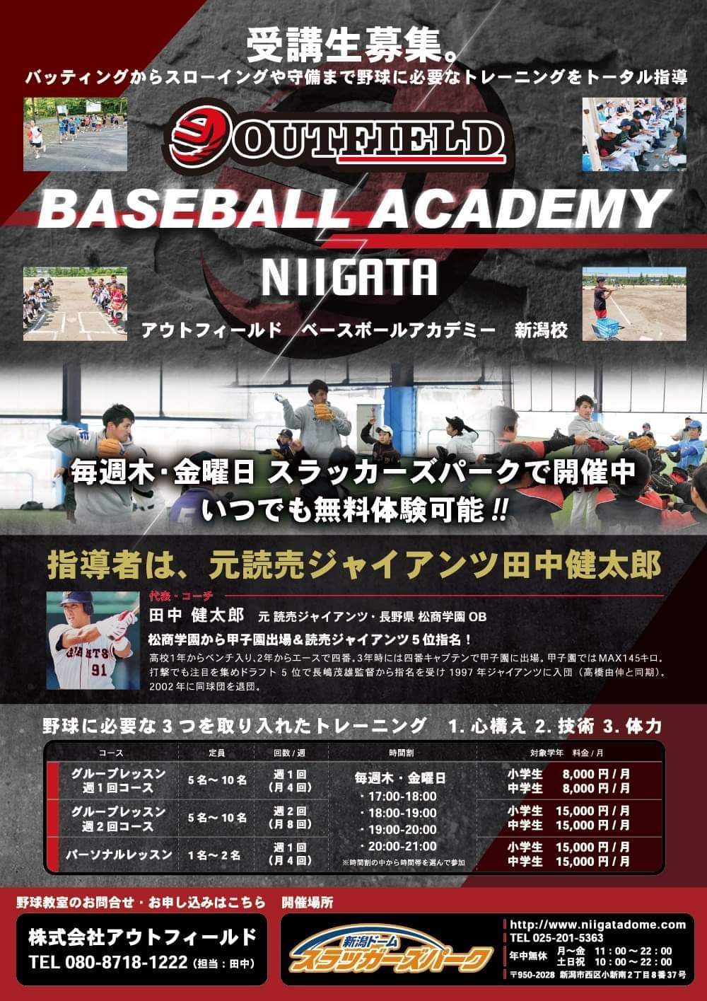 アウトフィールドベースボールアカデミー Facebook