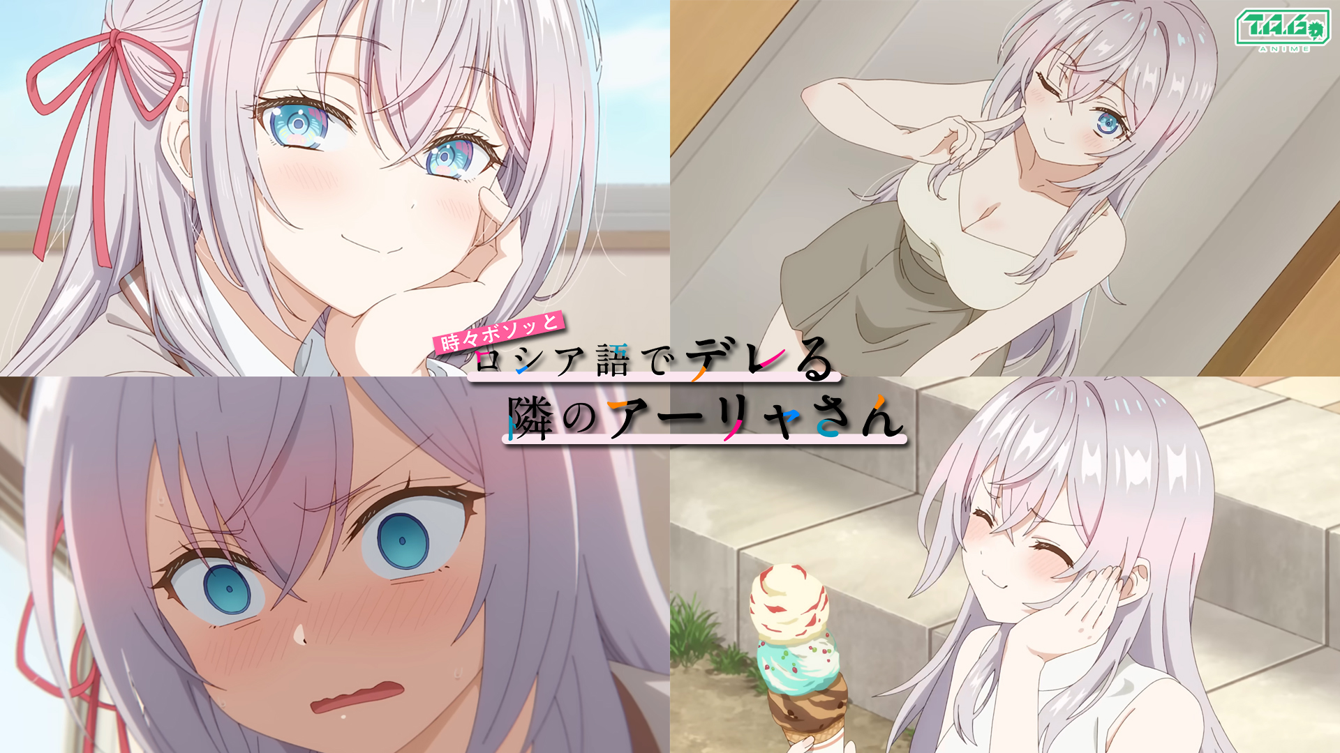 TAGs - 🔸ตัวอย่างใหม่ PV ตัวละครคุณอาเรีย จากเรื่อง Roshidere 