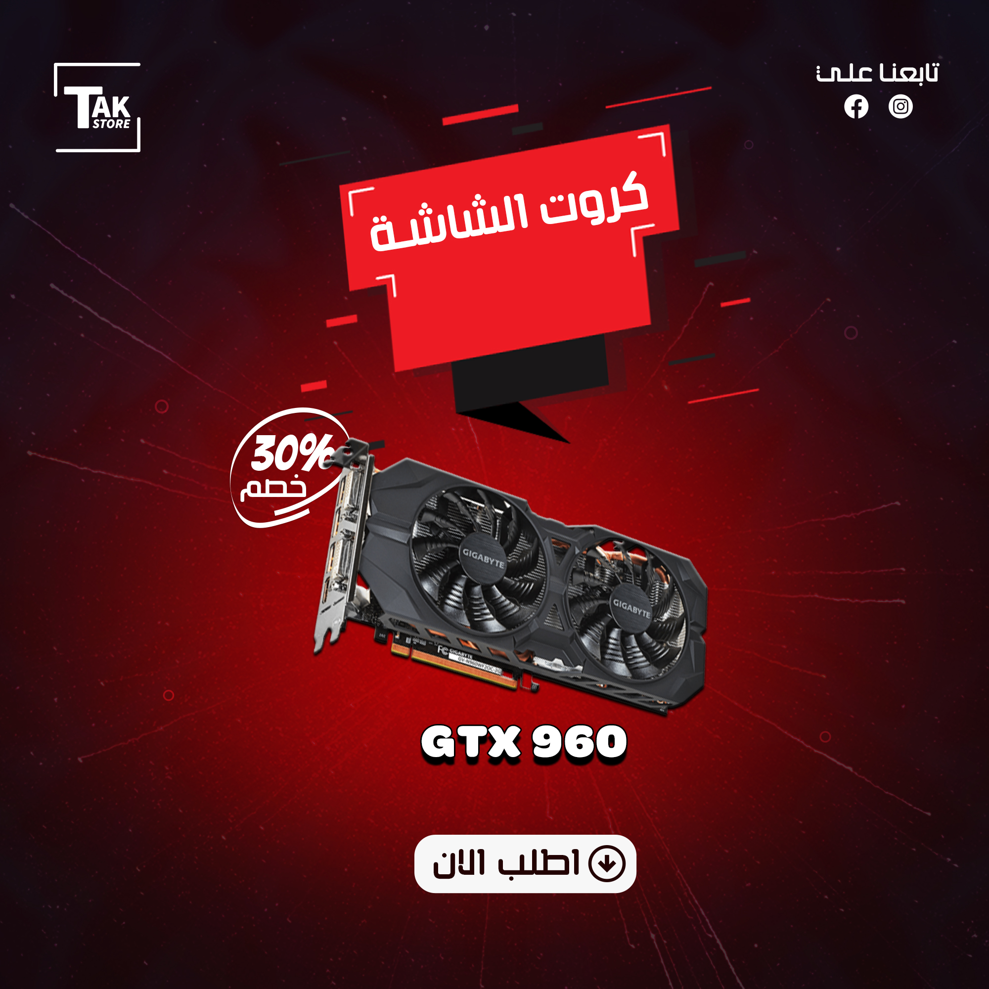 TAK Store pc
