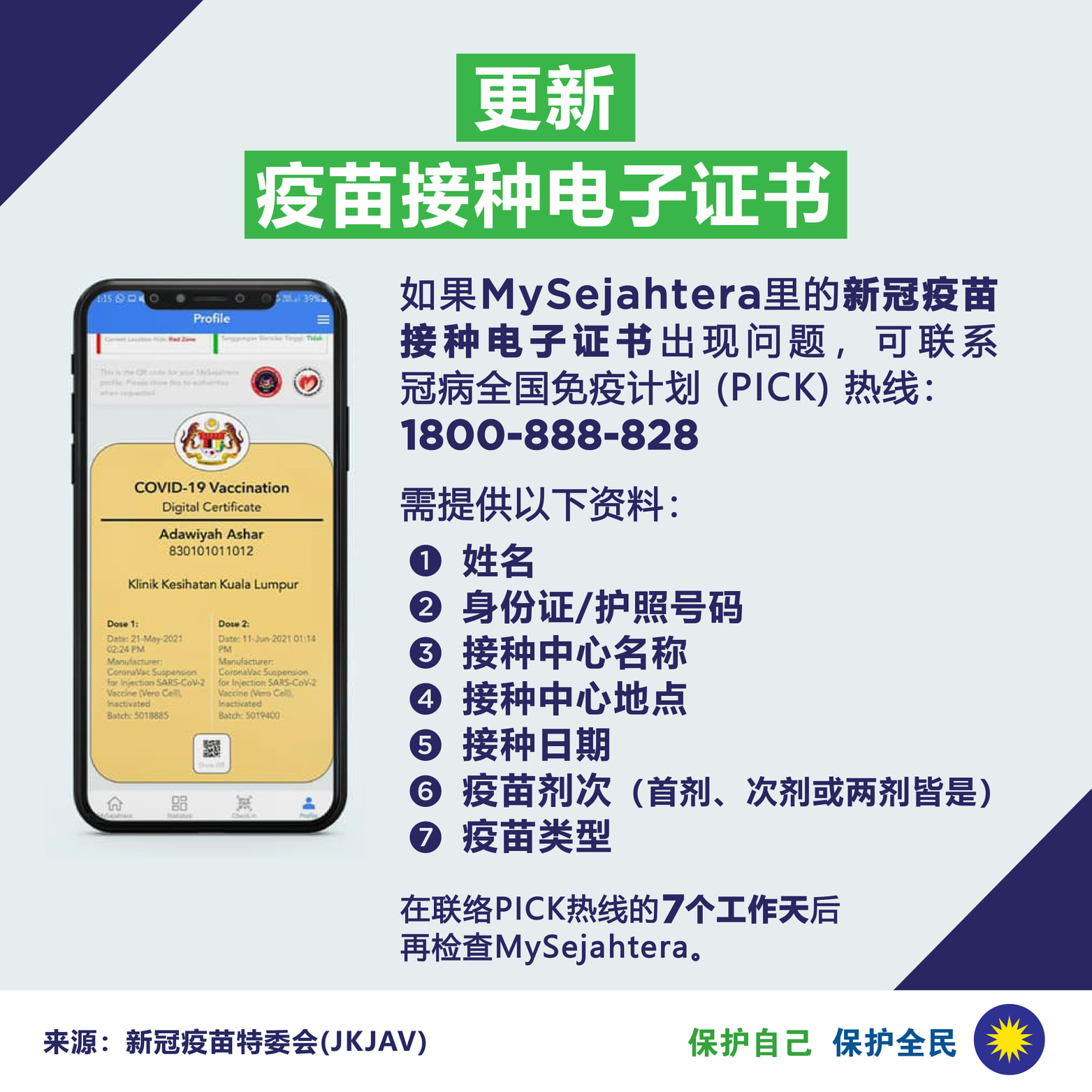 马华公会 更新疫苗接种电子证书 Facebook