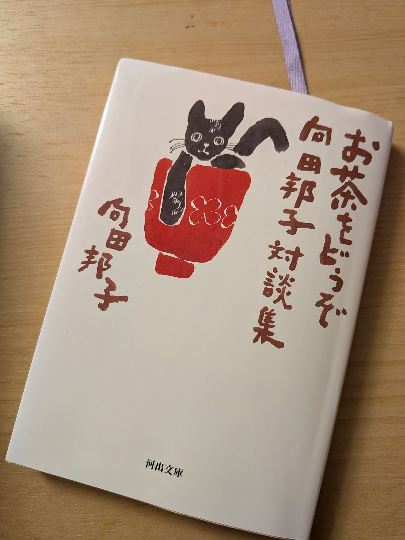 向田邦子」読書クラブ | Facebook