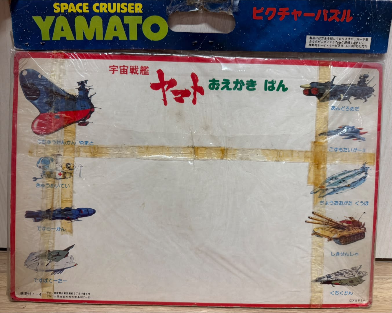 休日 宇宙戦艦ヤマト。 「現在 地上の気圧 980㍊気温摂氏20