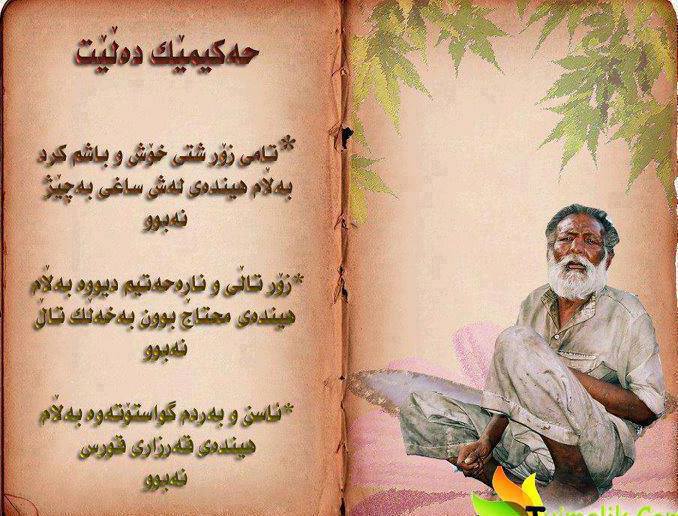 Nukta u qsay xosh نوكته و قسه ى خؤش
