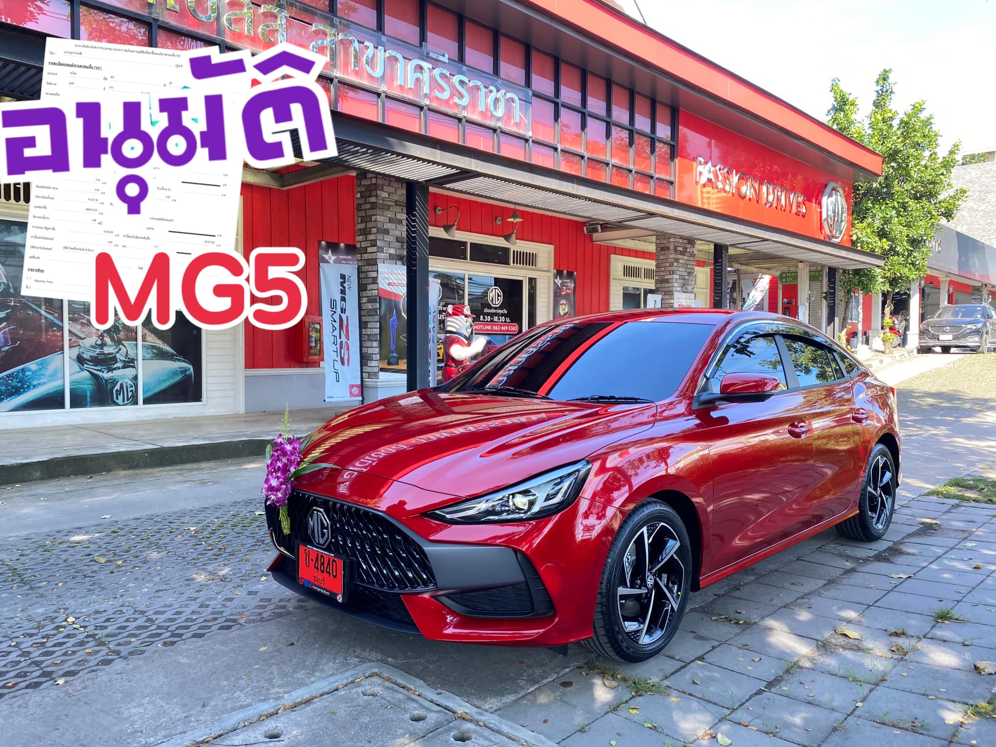 ไ ฟ แ น น ช์ ผ ม สุ... - MG ศรีราชา/แหลมฉบัง ดีที่สุดบริการ