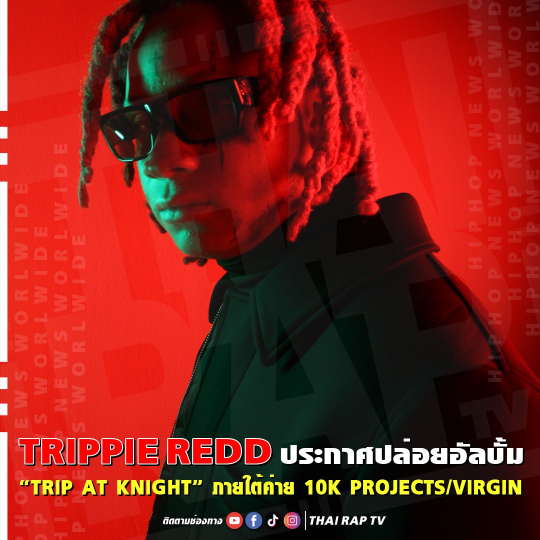 THAI RAP TV - “TRIP AT KNIGHT” อีกหนึ่งอัลบั้มทรงพลัง... | Facebook