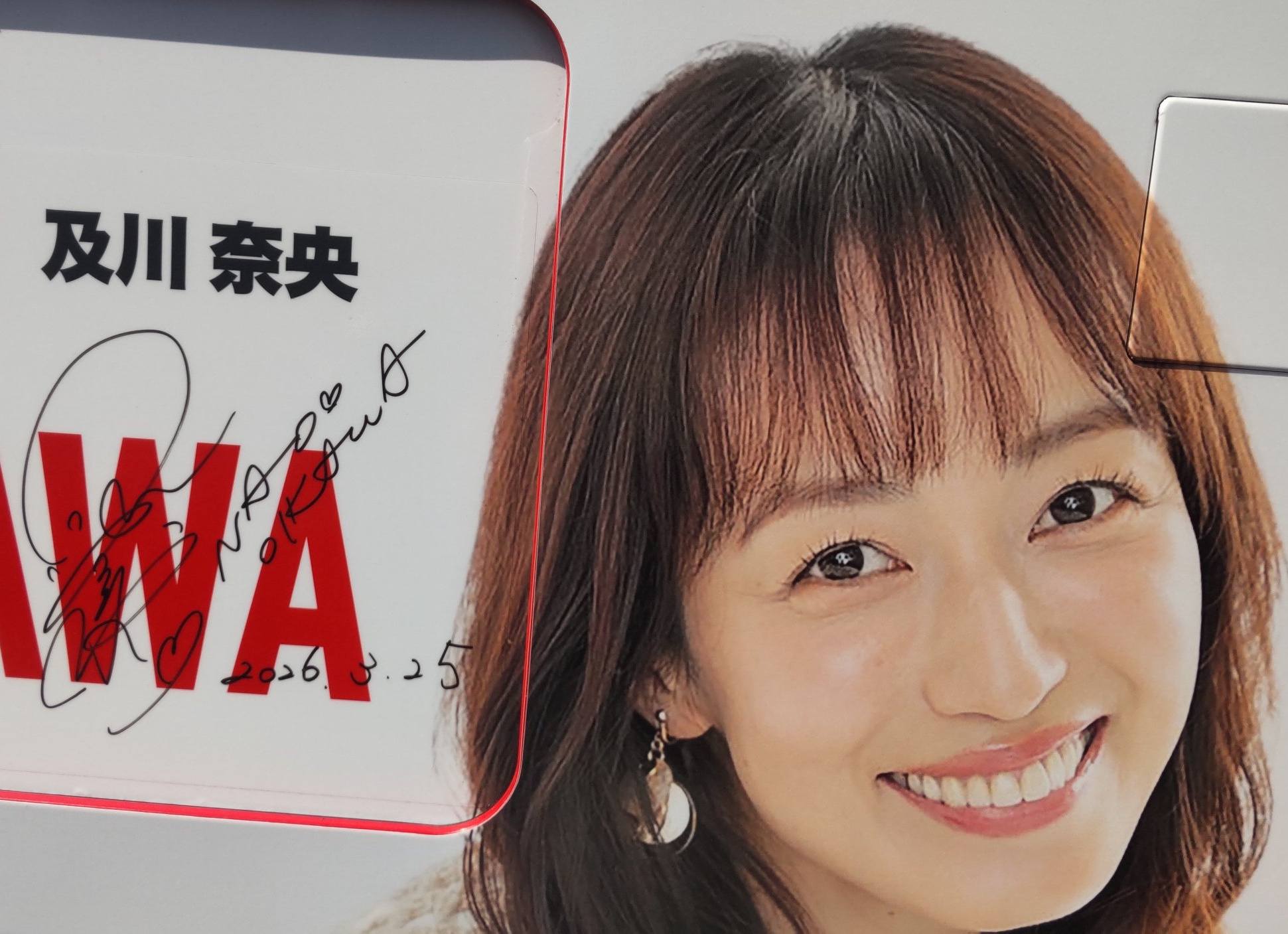 及川 奈央 裏