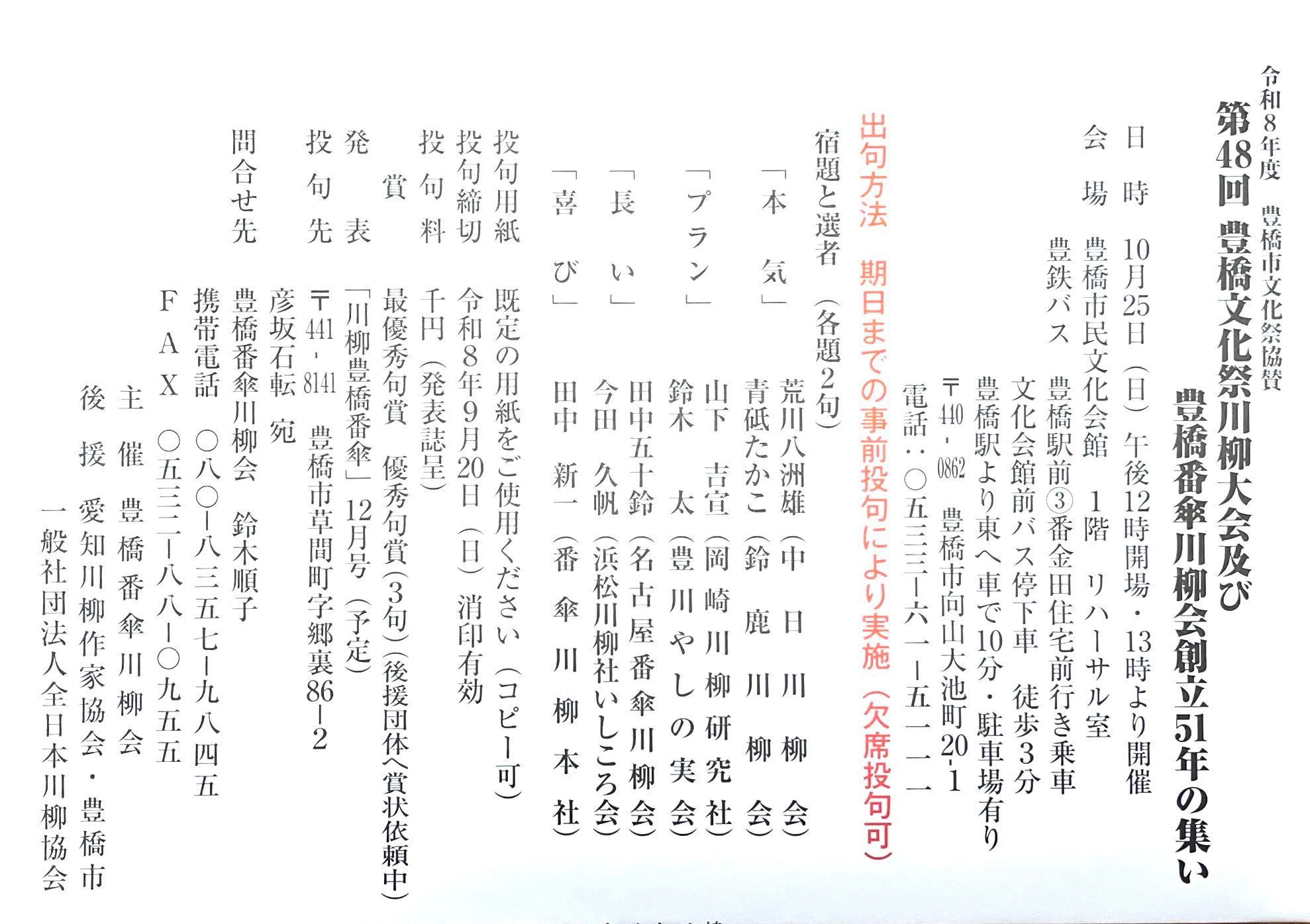 川柳めいばん 名古屋番傘川柳会 ネット川柳 第11回2024年5月 課題 