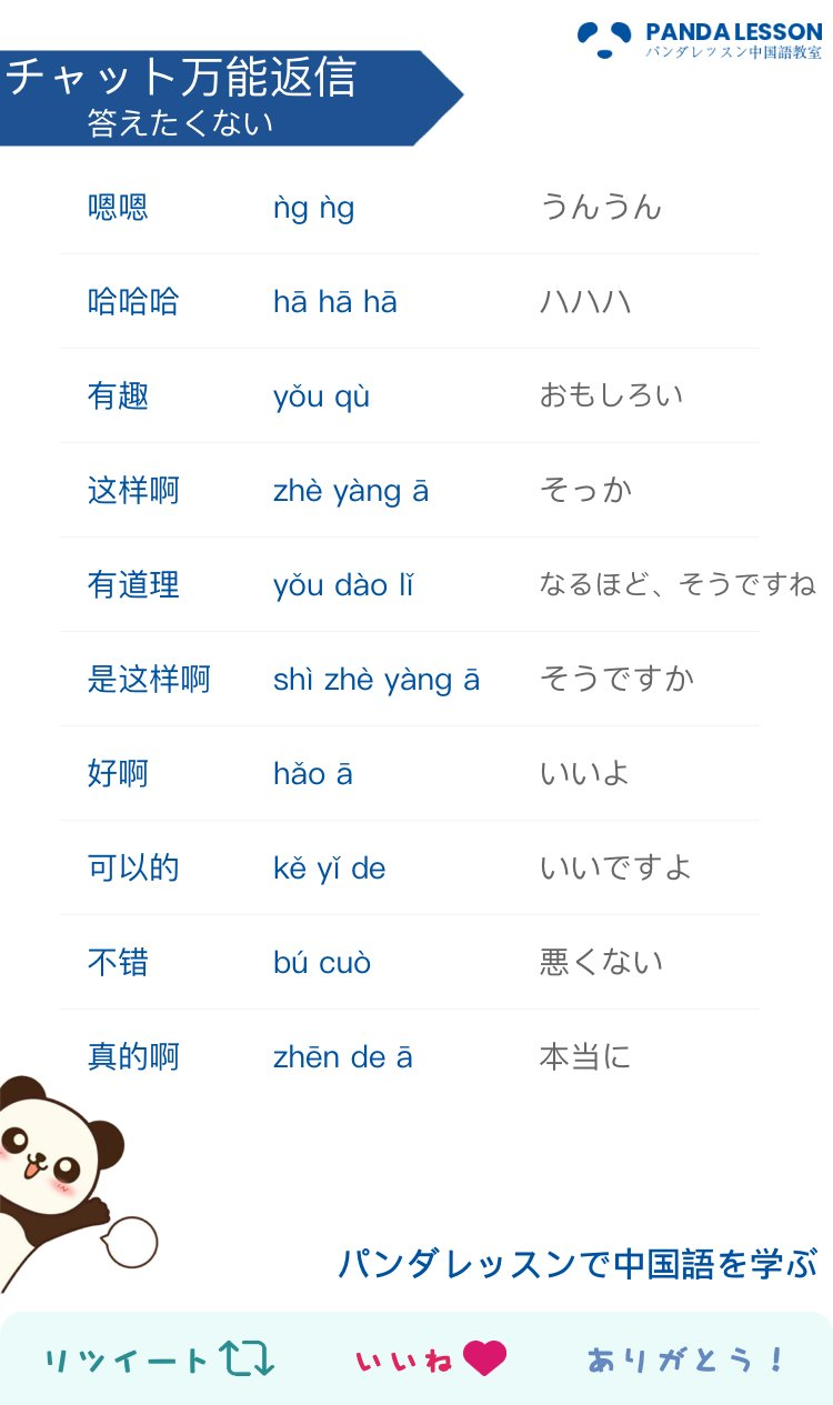 面白い 中国 語