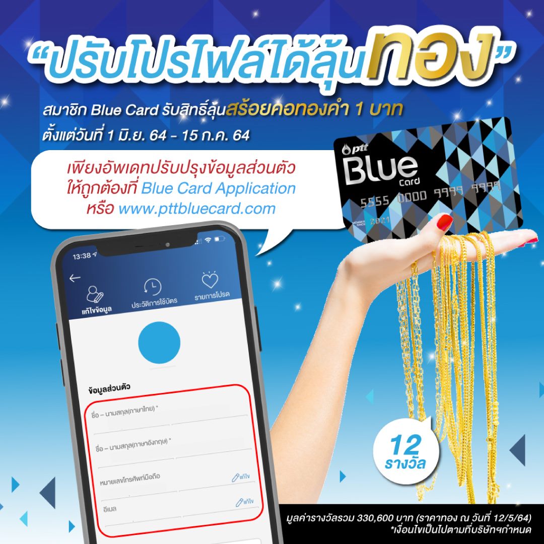 Blueplus - อัพเดทข้อมูลวันนี้ รับสิทธิ์ลุ้นทองทันที!...