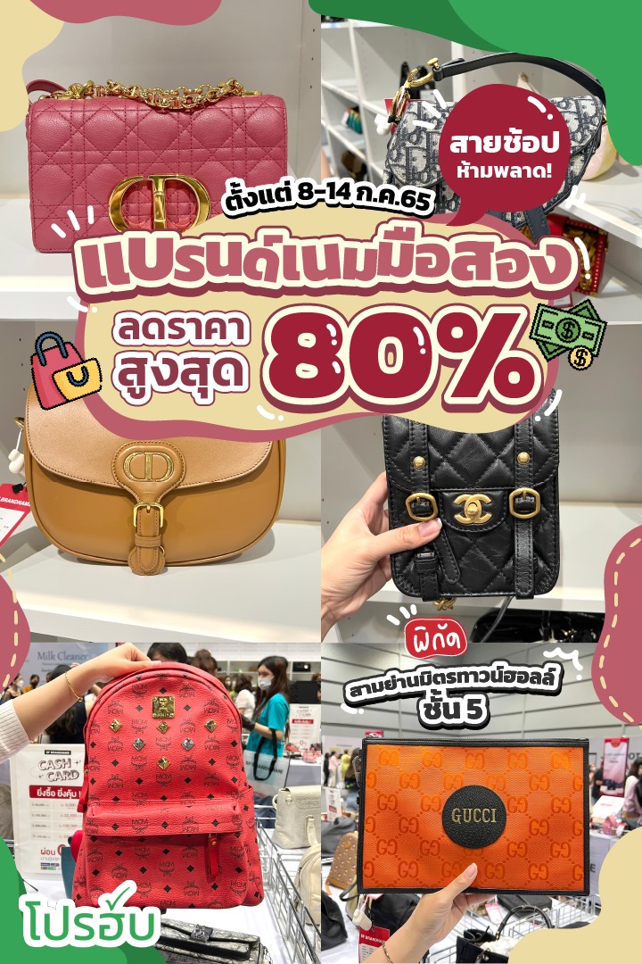 โปรฮับ - Prohub - 🎉 แบรนด์เนมมือสองลดราคาสูงสุด 80% SF... | Facebook