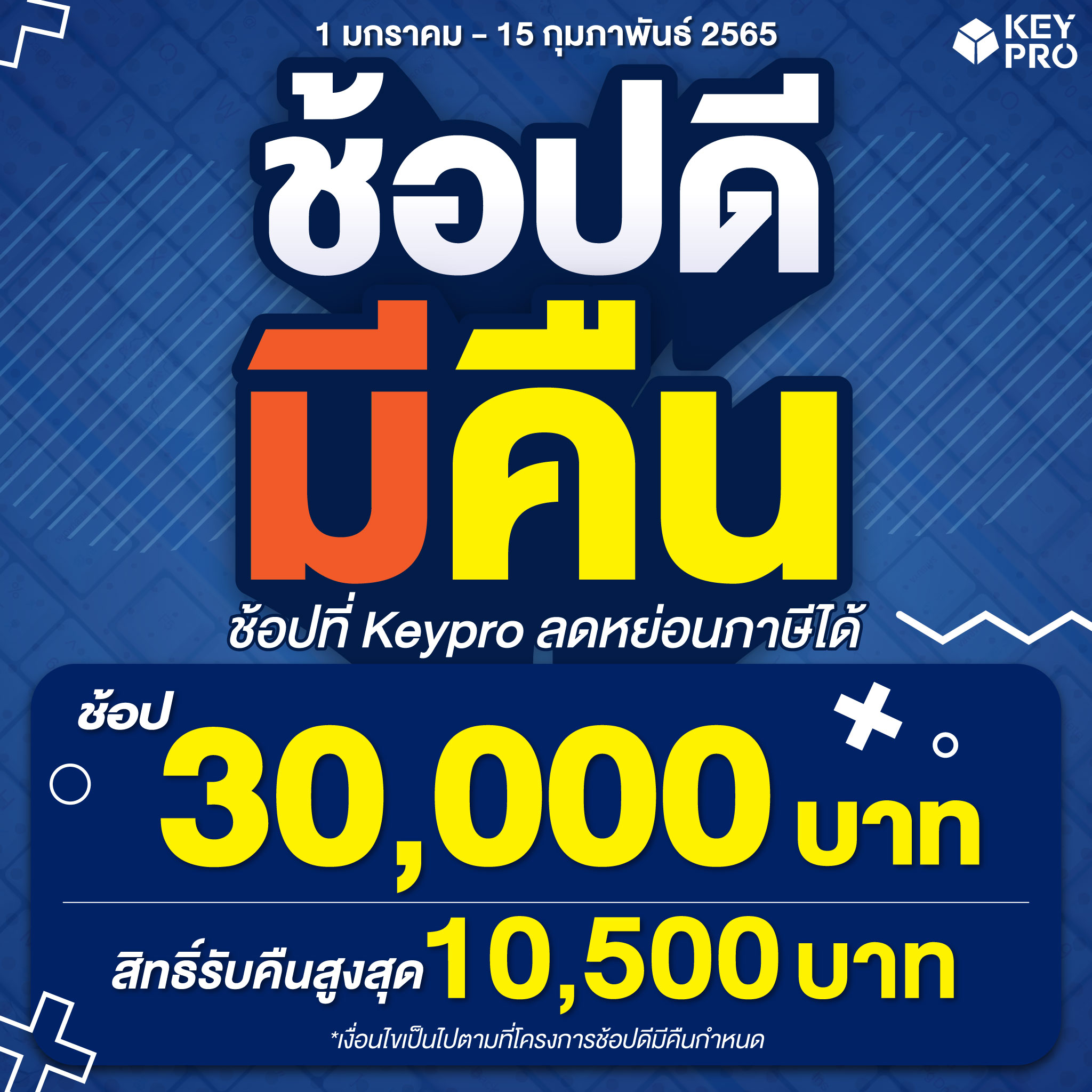 KeyPro - 🛎🛎ใครมีสิทธิ์อย่าลืมมาใช้สิทธิ์ที่ร้าน Keypro... | Facebook