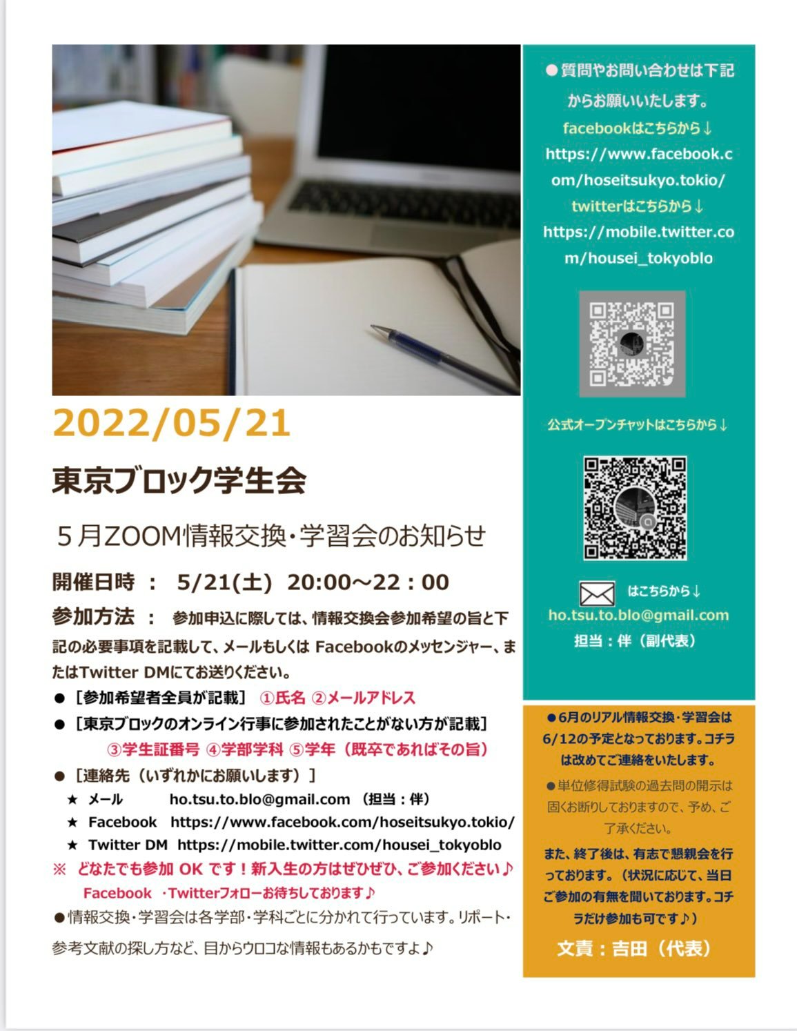法政大学 通信教育課程 学生会 東京ブロック | Chiyoda-ku Tokyo