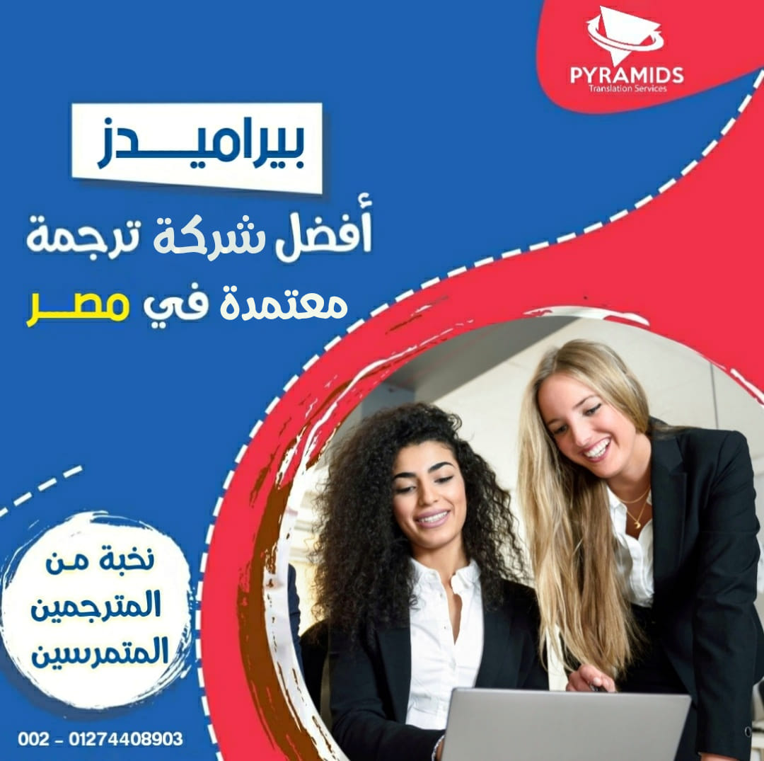 Pyramids Translation Services - بيراميدز لخدمات الترجمة | Facebook