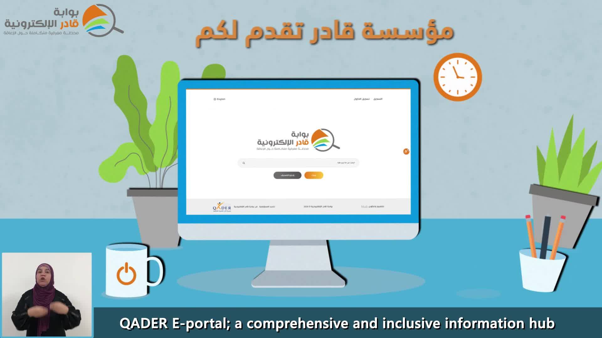 بوابة قادر الالكترونية QADER E-Portal | Beit Jala