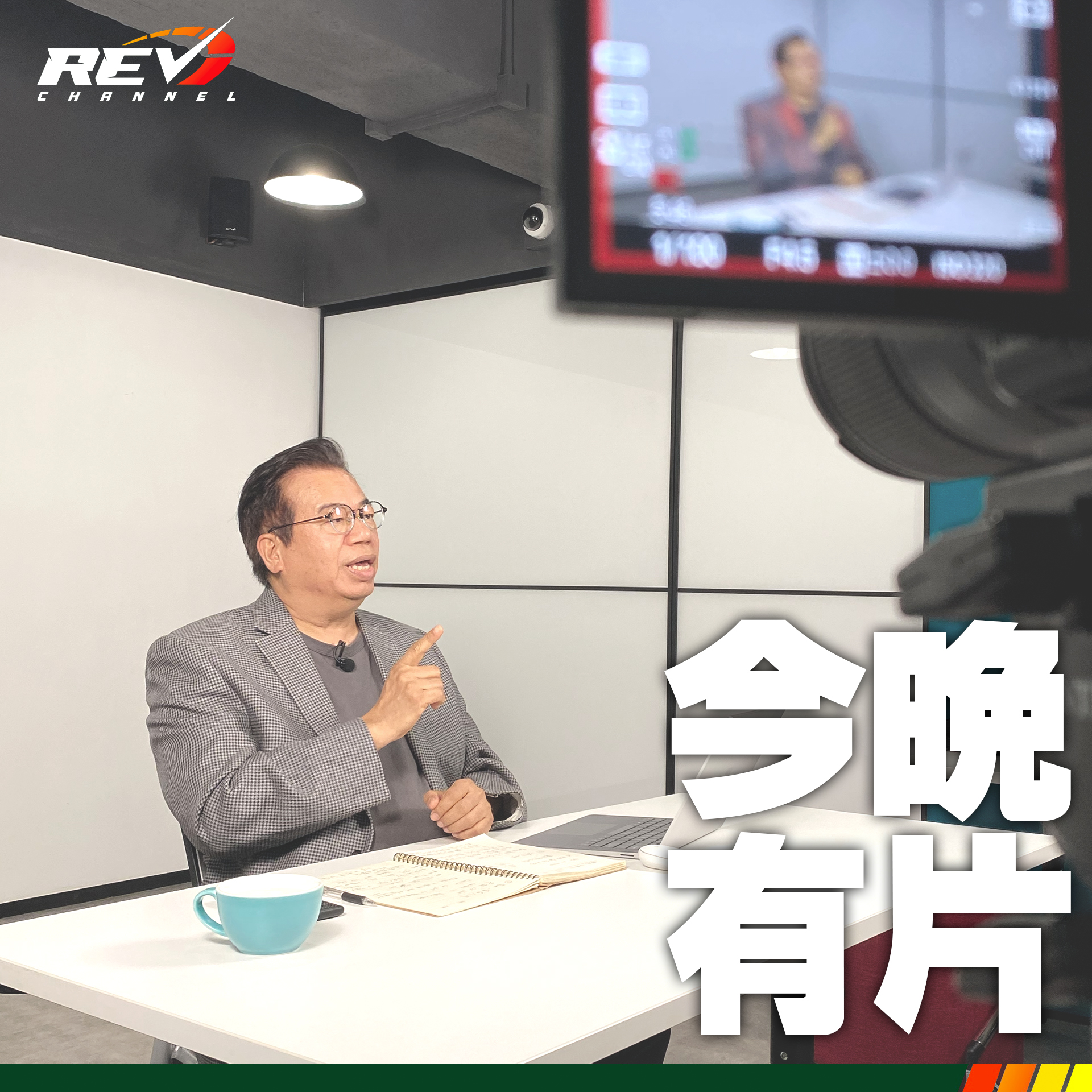 REV Channel - - 各位同學！上堂啦！... | Facebook