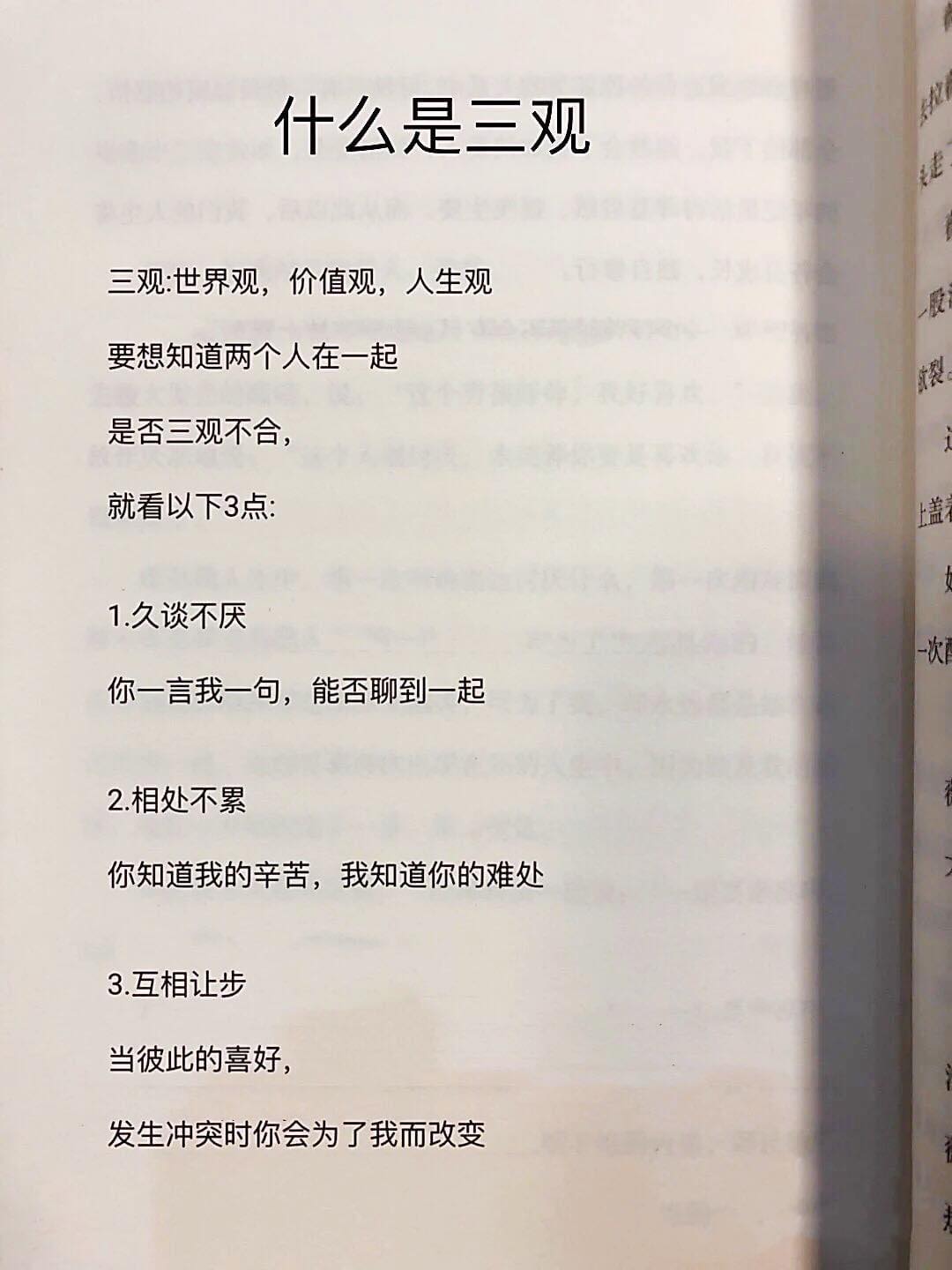 某某人 我想告诉你 我想你ღ 关于三观 Facebook