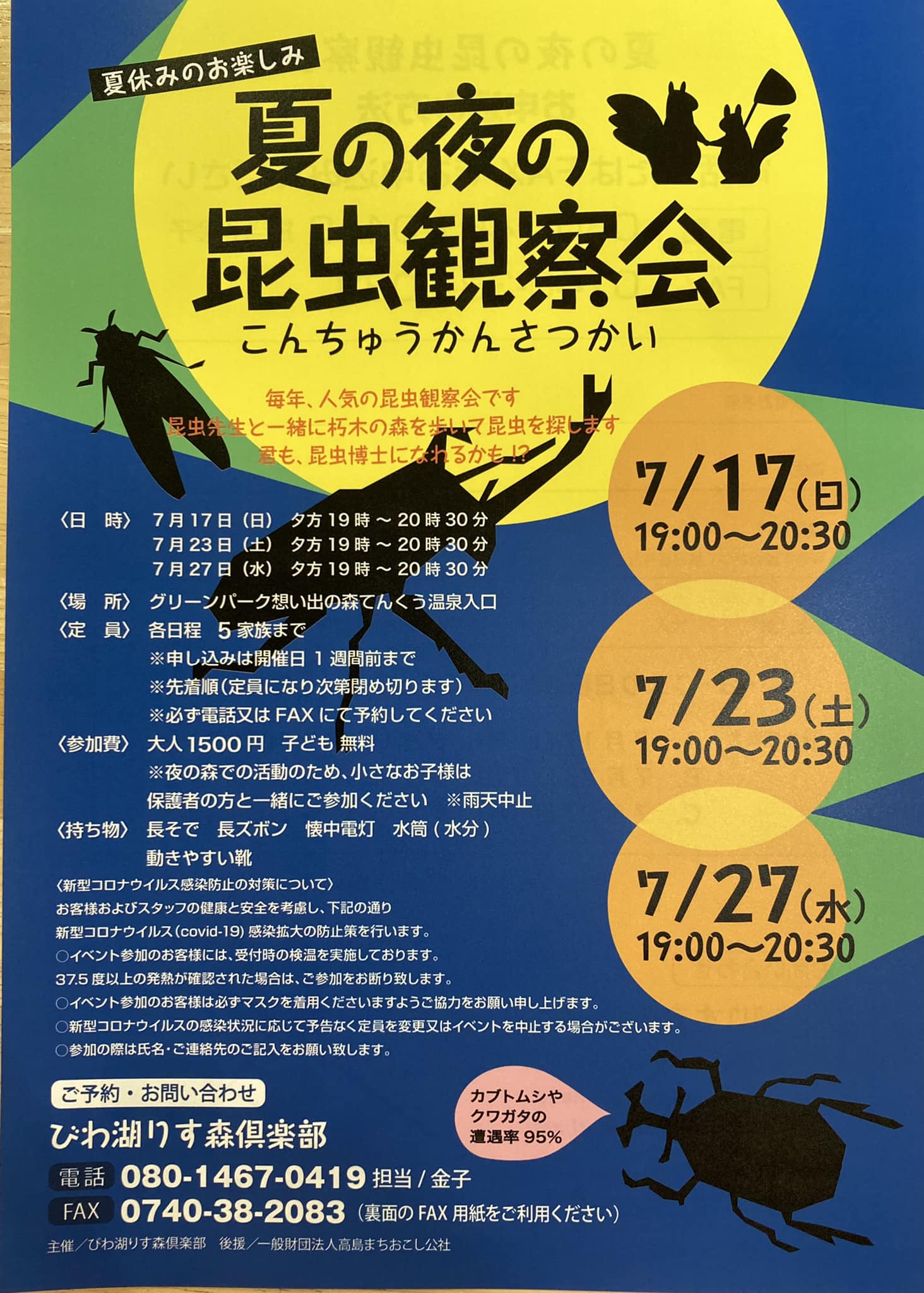 グリーンパーク想い出の森 - お待たせしました！ 毎年好評の 