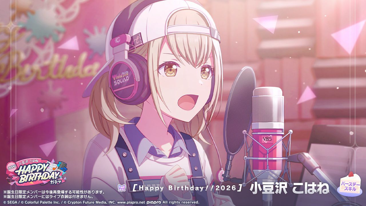 Kohane Azusawa's 2026 birthday gacha event in Project Sekai