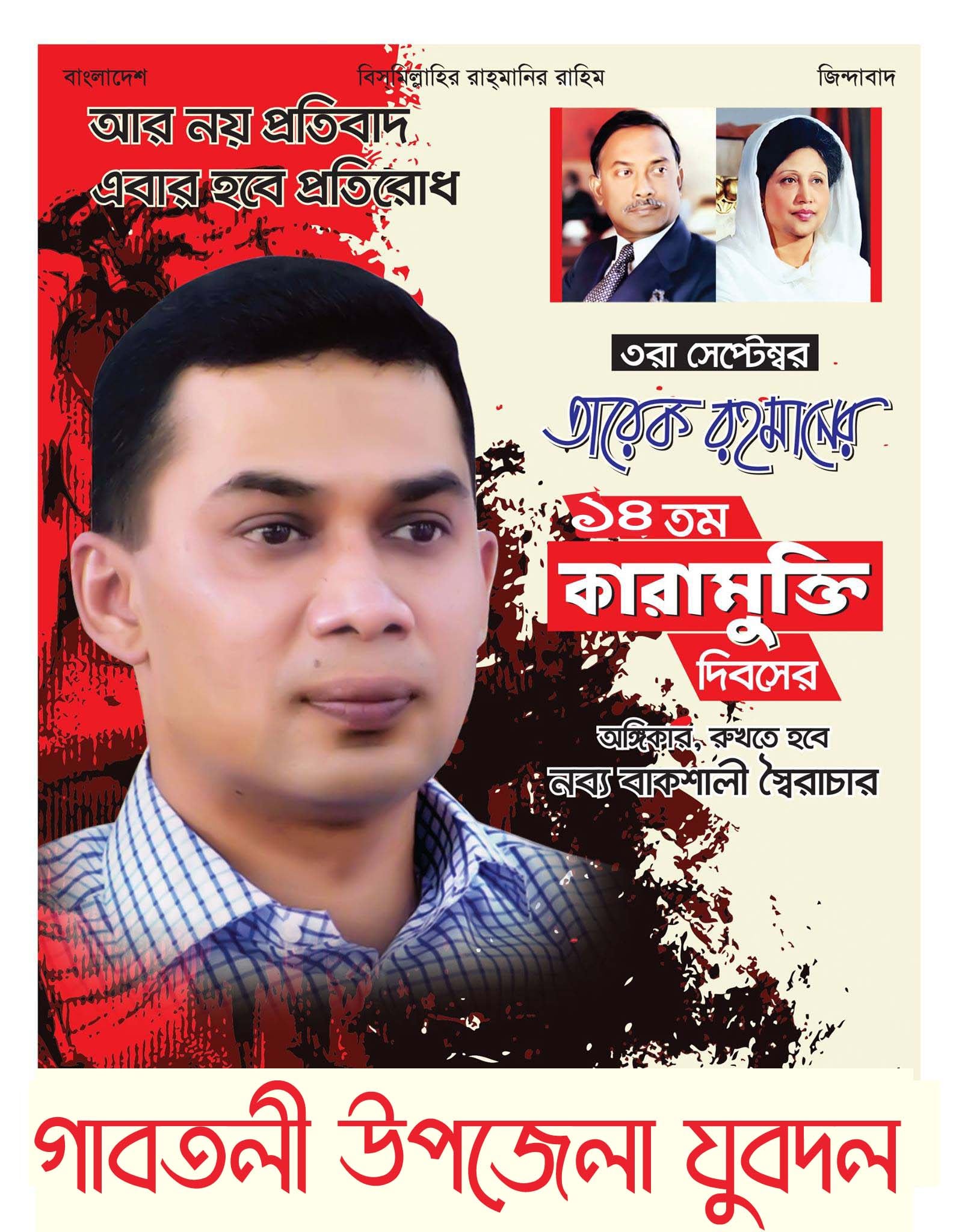 গাবতলী উপজেলা যুবদল,গাবতলী বগুড়া