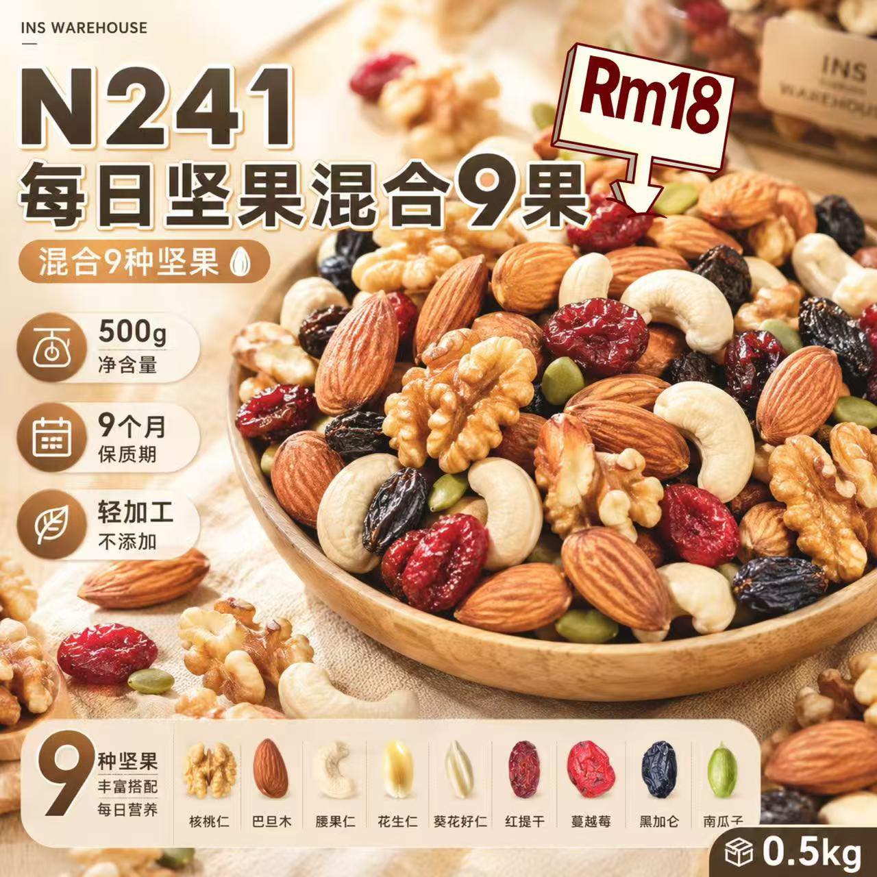 N241: 每日坚果混合9果Rm 18（500g） 🌰9种坚果丰富搭配✔️核桃仁