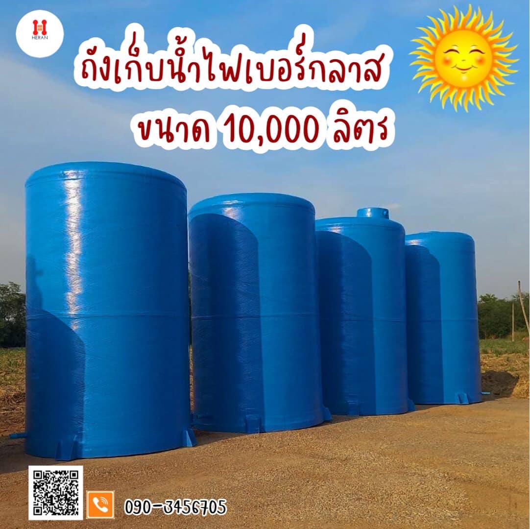 HERAN S. SEVEE - 🙌🏻🙌🏻 สำหรับใครที่ยังไม่มีถังเก็บน้ำ... | Facebook