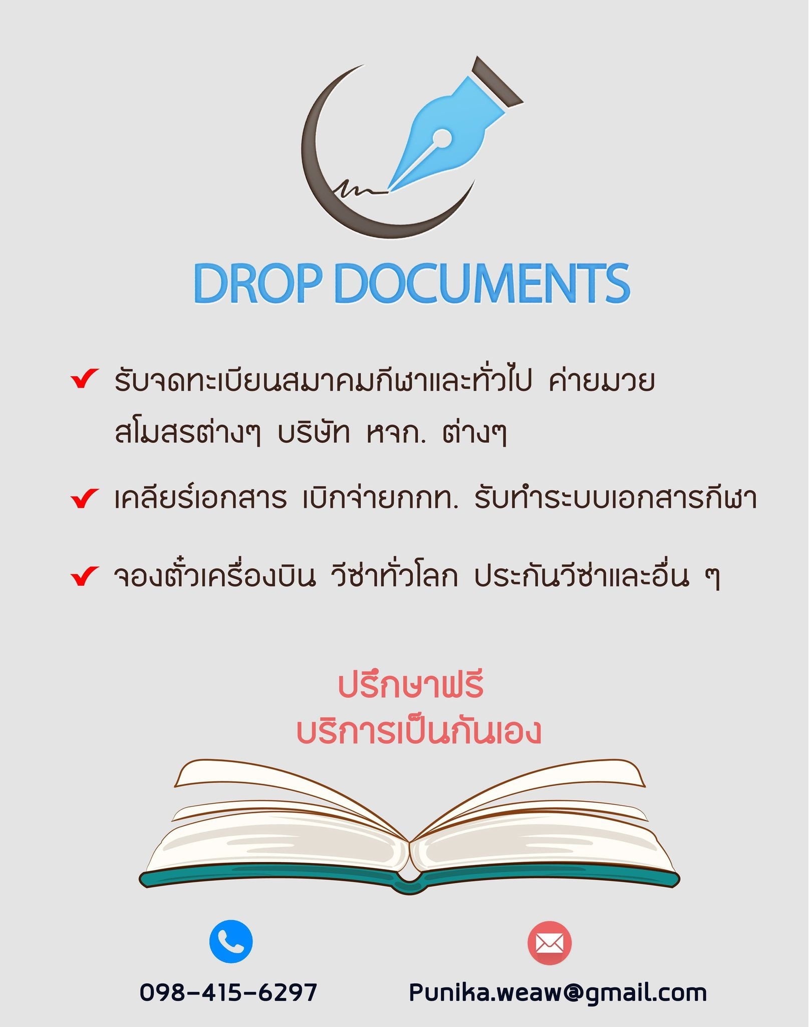รับจดทะเบี... - Drop Documents Service รับจดทะเบียนสมาคมต่างๆ | Facebook