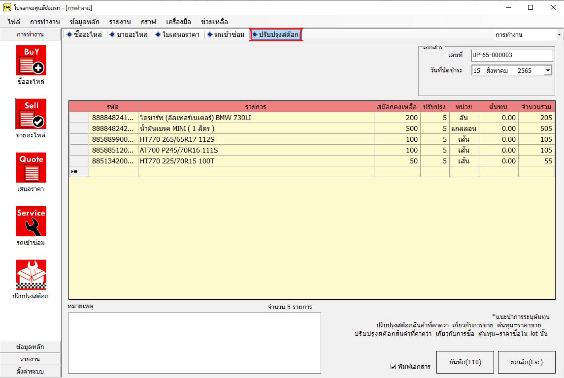 💥💥New Feature💥💥... - Accusoft โปรแกรมขายหน้าร้าน