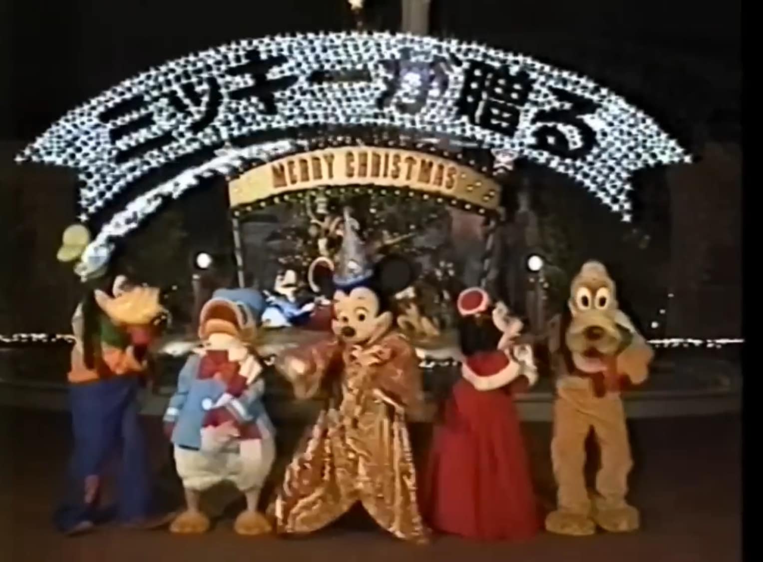 1995年12月24日に放送した 夢と魔法の王国 東京ディズニーランドより