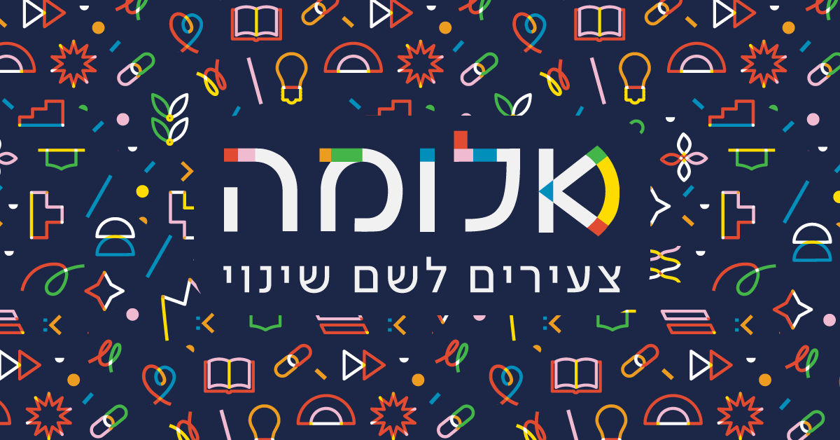אלומה | Lod