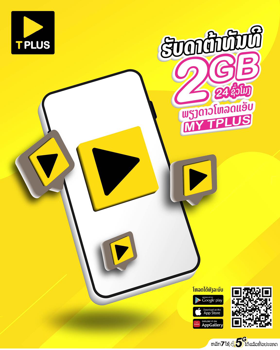 TPLUS - 💁🏻‍♀️ລູກຄ້າສາມາດ #ໂອນມູນຄ່າໂທ / #ຕື່ມມູນຄ່າໂທ /... | Facebook