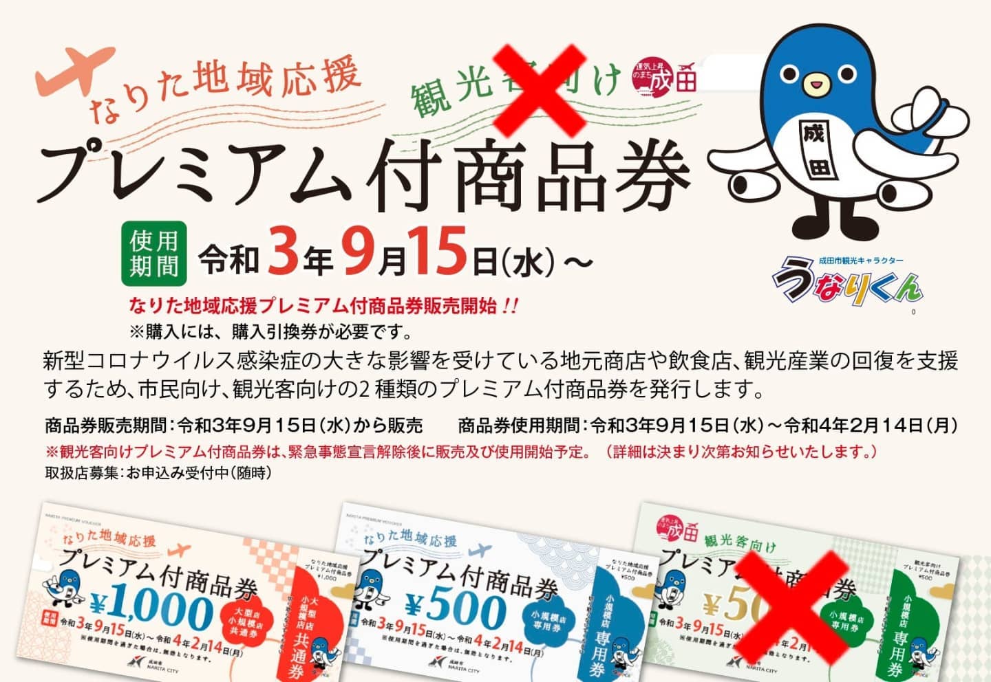 Pizzeria E Bar Legame Legameで なりた地域応援プレミアム付商品券 をご使用いただけるようになりました 店内飲食 テイクアウト共にご利用いただけます お気軽にご利用ください プレミアム付商品券 プレミアム商品券 なりた地域応援プレミアム付商品券