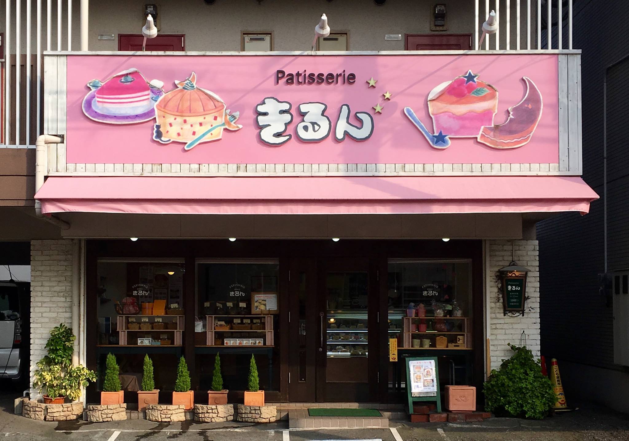 西 洋菓子 きる ん