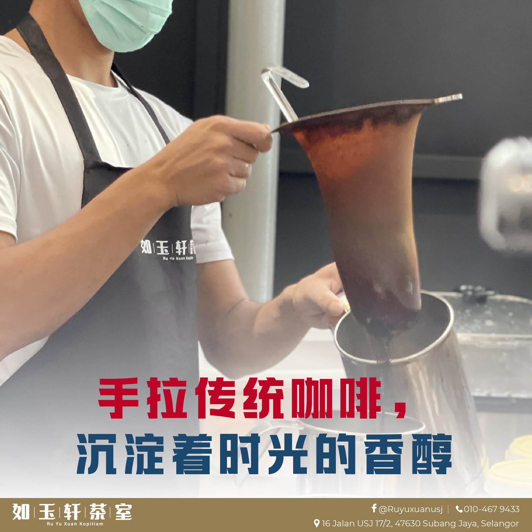 Ruyuxuan USJ - 手拉传统咖啡，沉淀着时光的香醇☕ ————————————————————————... | Facebook