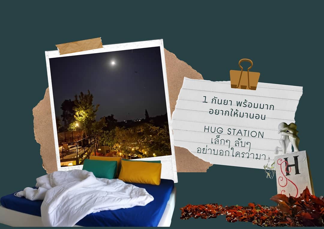 เก็บเป๋ากันยังคะ... - Hug station khao yai