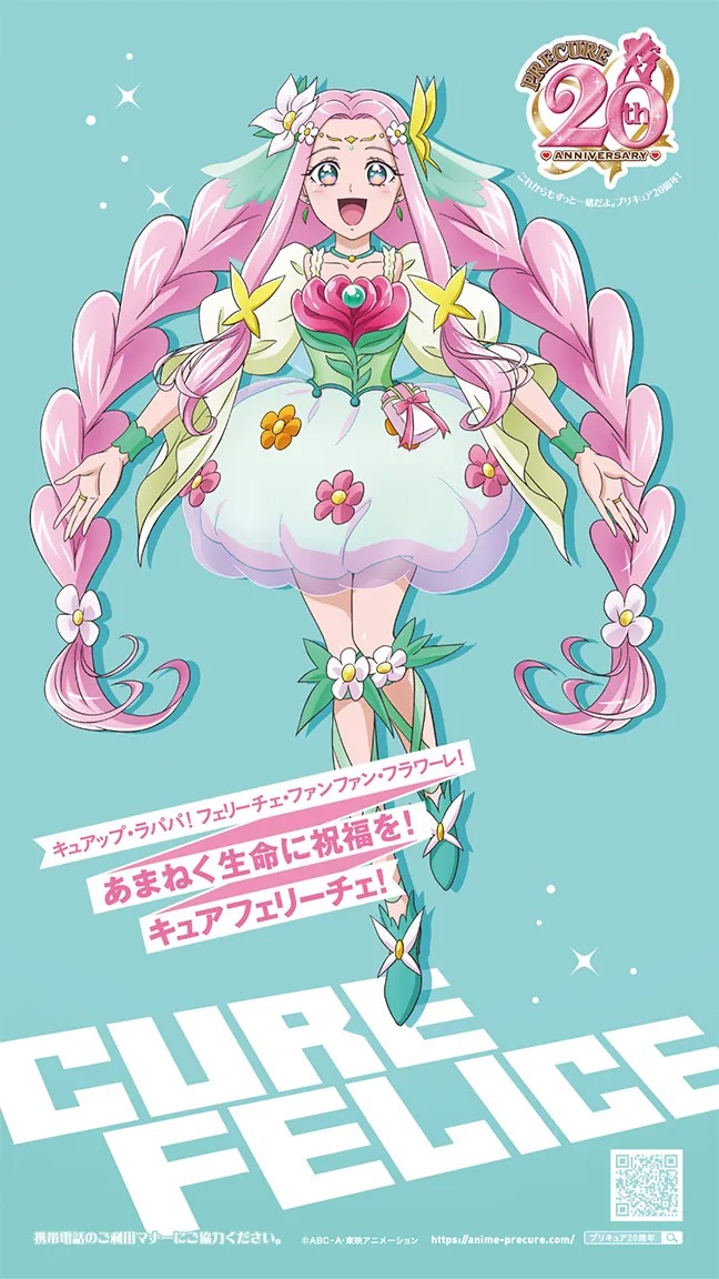 お誕生日おめでとう、花海ことはちゃんのことキュアフェリーチェちゃん