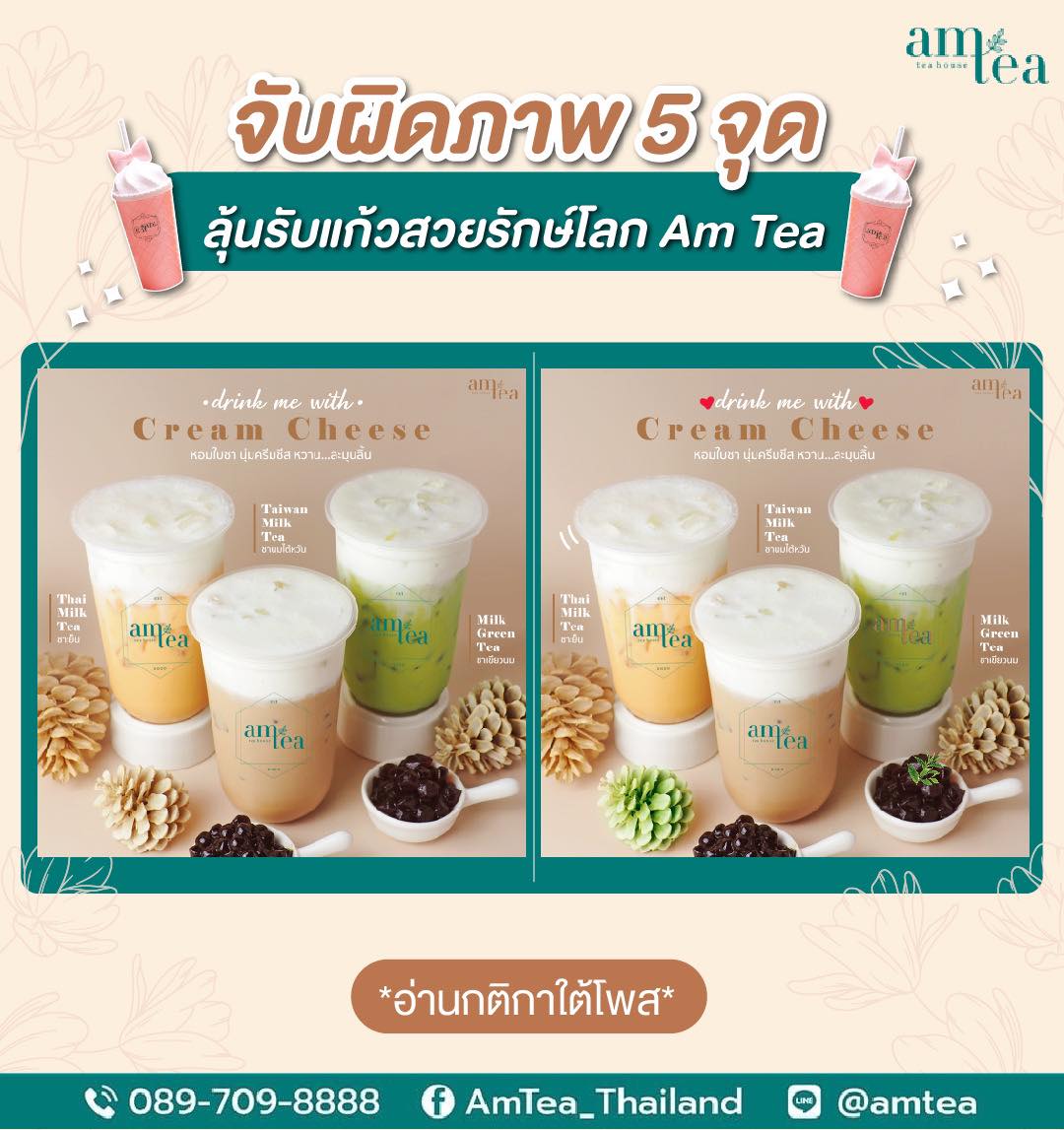 Am Tea Thailand - 🎪