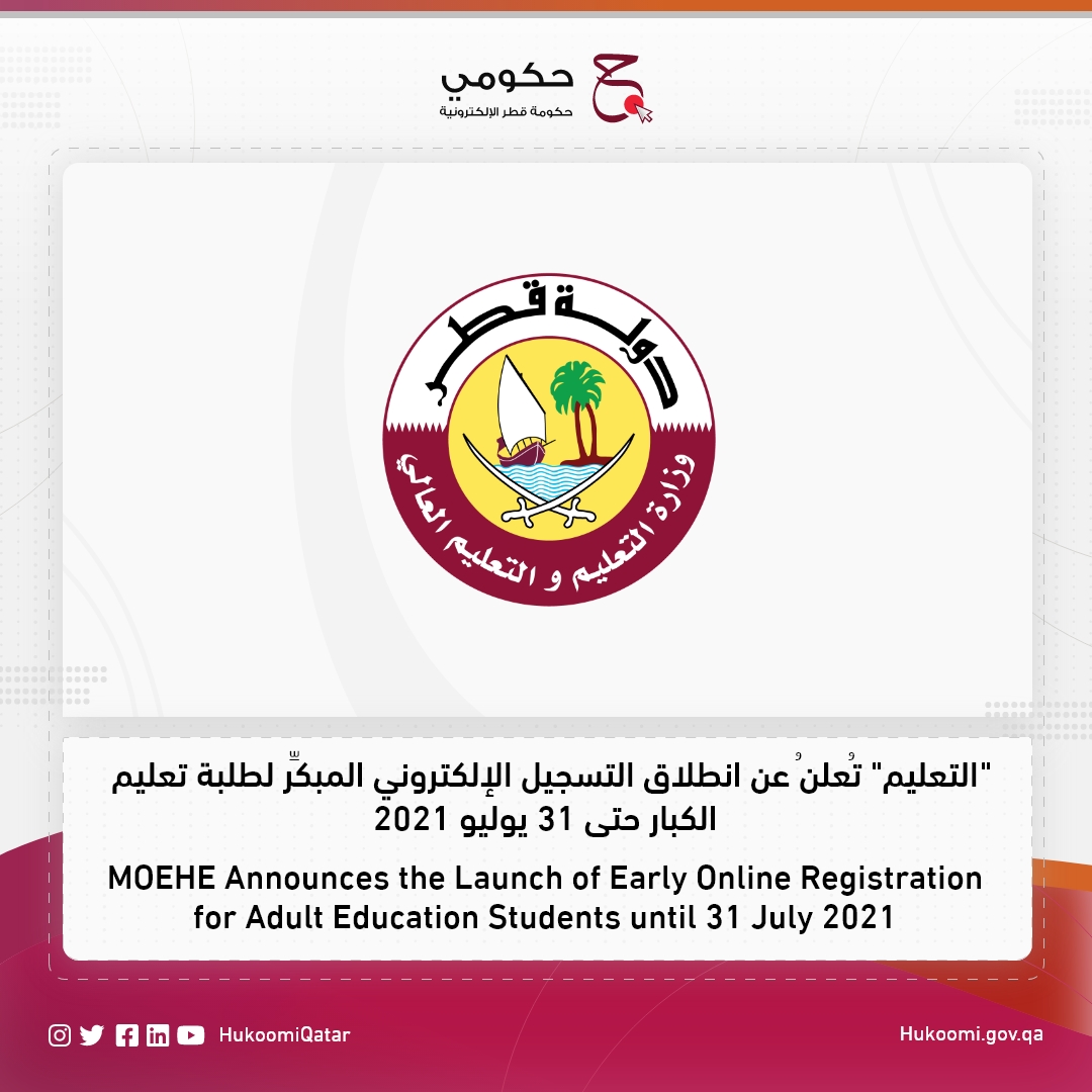 Hukoomi Qatar Click More For English أعلنت وزارة Facebook