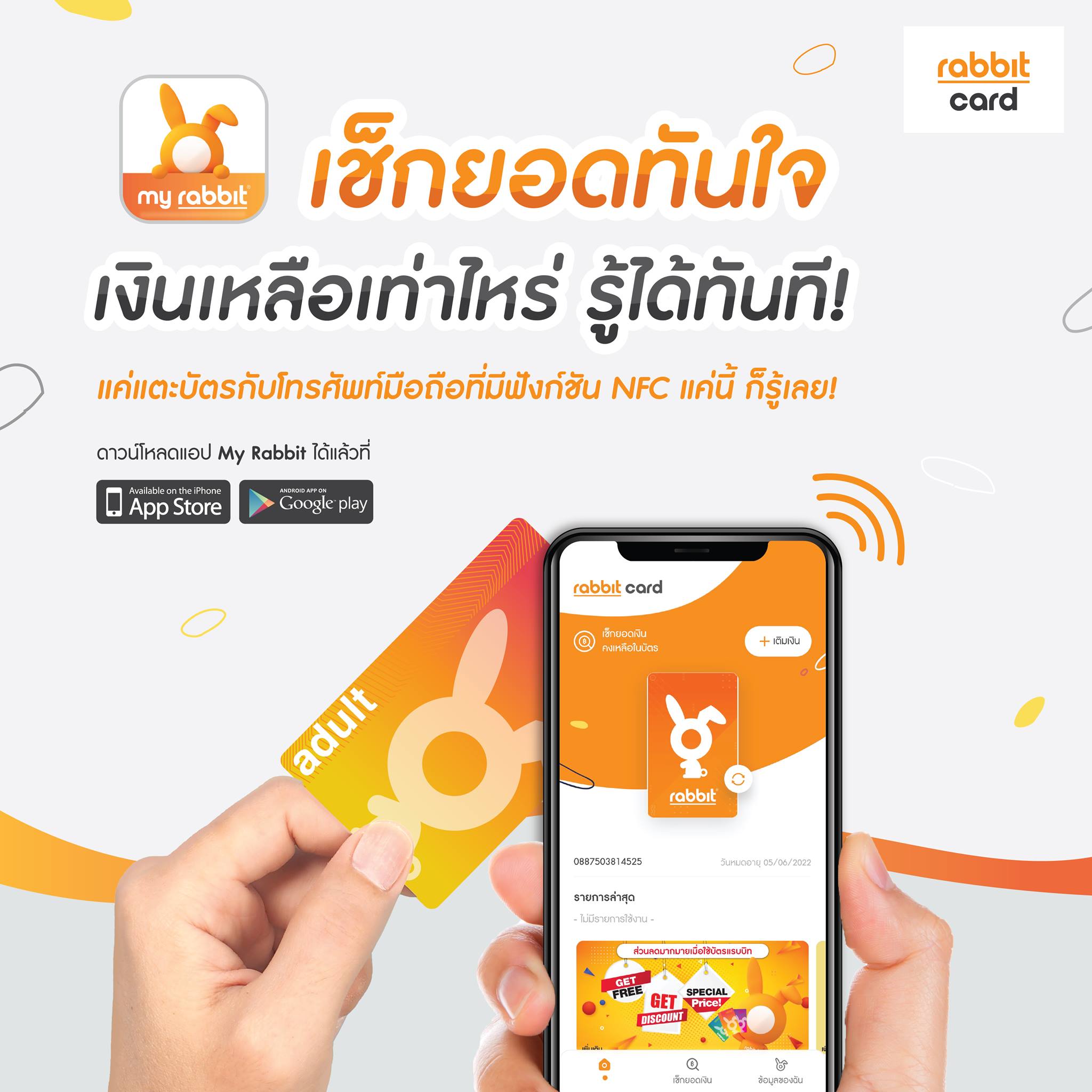 Rabbit Card - 🤣เช็กยอดทันใจ เหลือเงินในบัตรแรบบิทเท่าไหร่... | Facebook