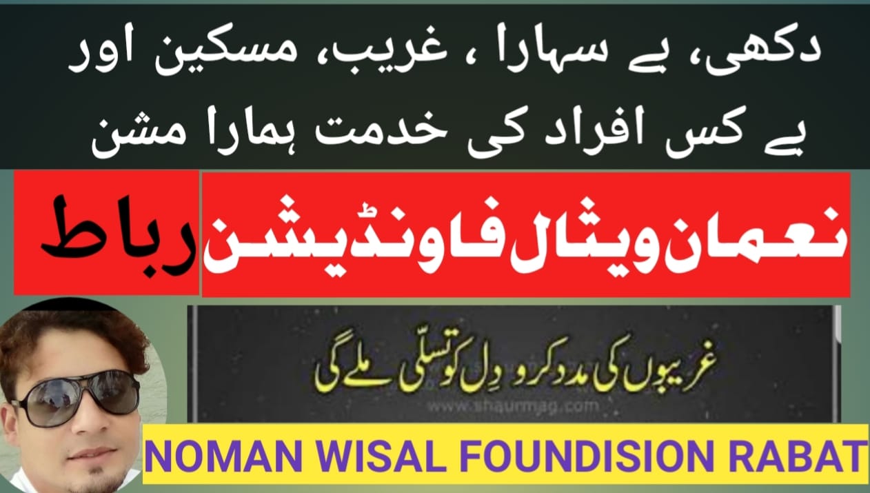 Noman Wisal Foundation