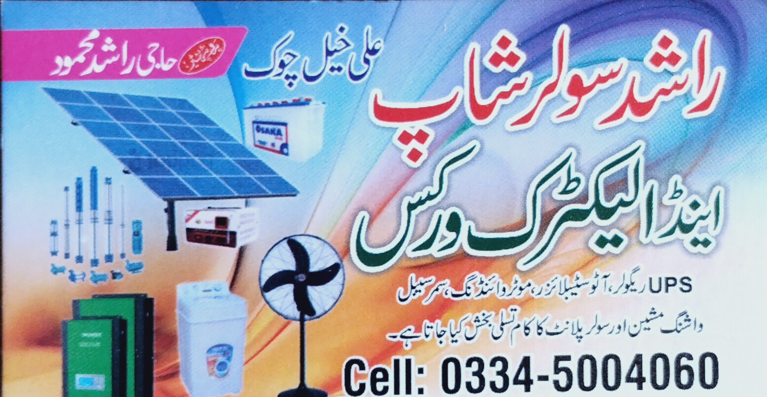 Rashid Electric Shop Ali KHEL Karak | Karak