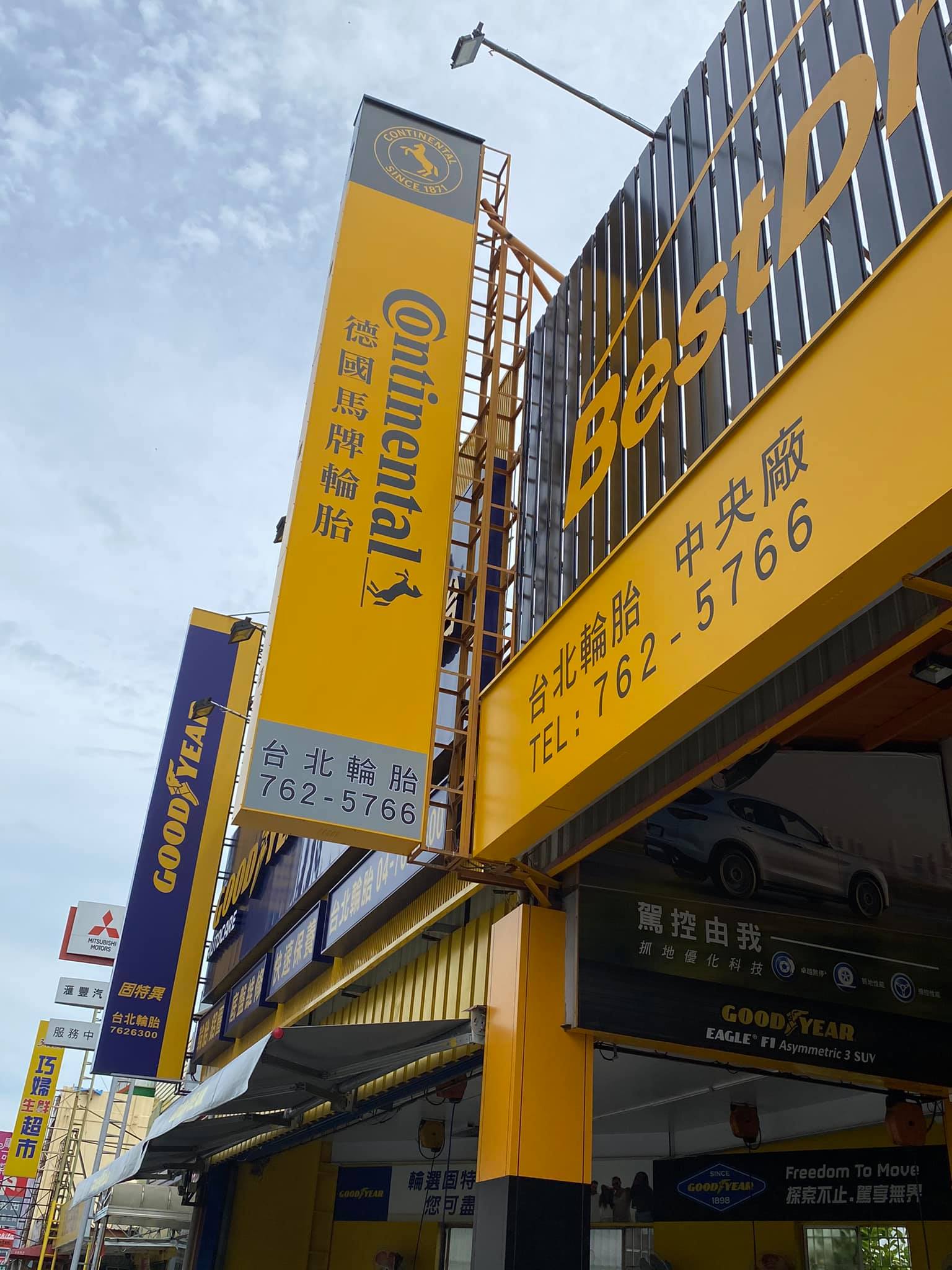 📣🎈... - 台北輪胎-德國馬牌BestDrive百世德旗艦店-百世霸3D四輪定位/換胎享售後服務 | Facebook
