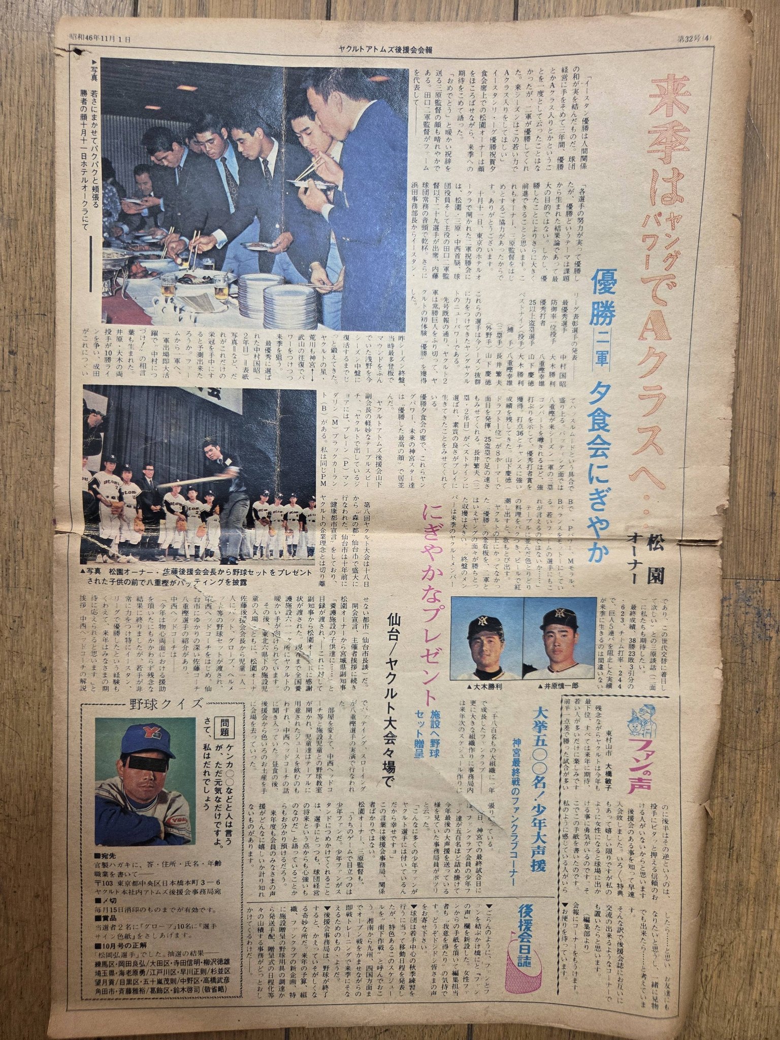 ヤクルトアトムズ後援会報1972年(昭和47年) 産経新聞社からヤクルトに