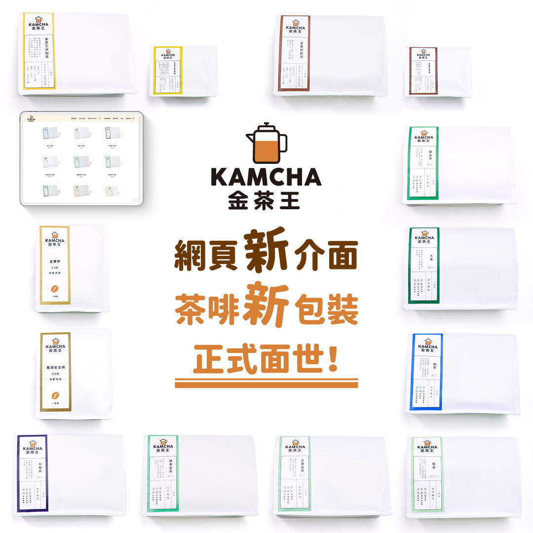 【號外📣新面貌正式面世！】... - 金茶王【港式奶茶】KamCha 【Hong Kong Milk Tea】 | Facebook